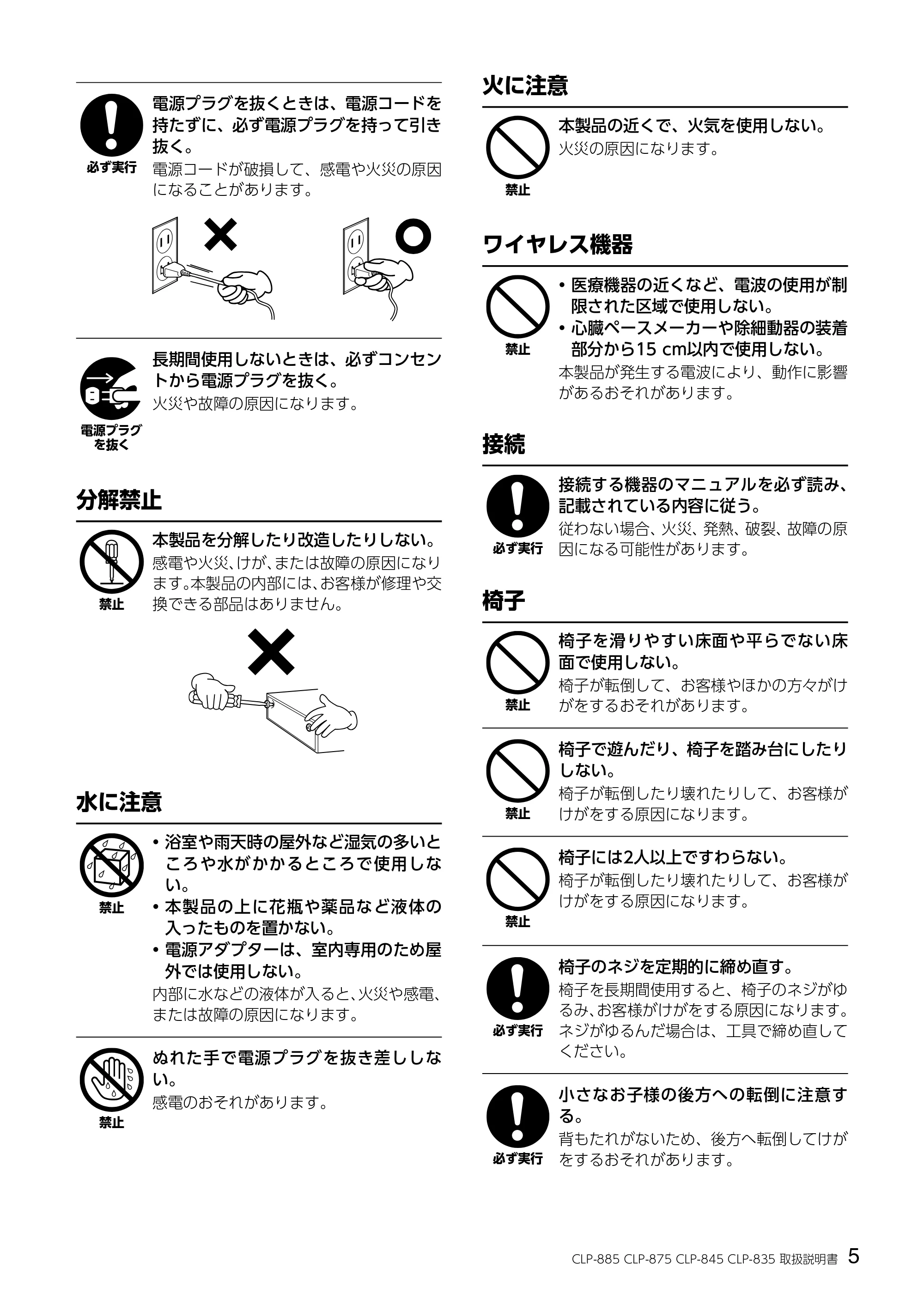 ヤマハ CLP-885 / CLP-875 / CLP-845 CLP-885/CLP-875/CLP-845/CLP-835 取扱説明書 — 火に注意 — 原本ページ — 5ページ