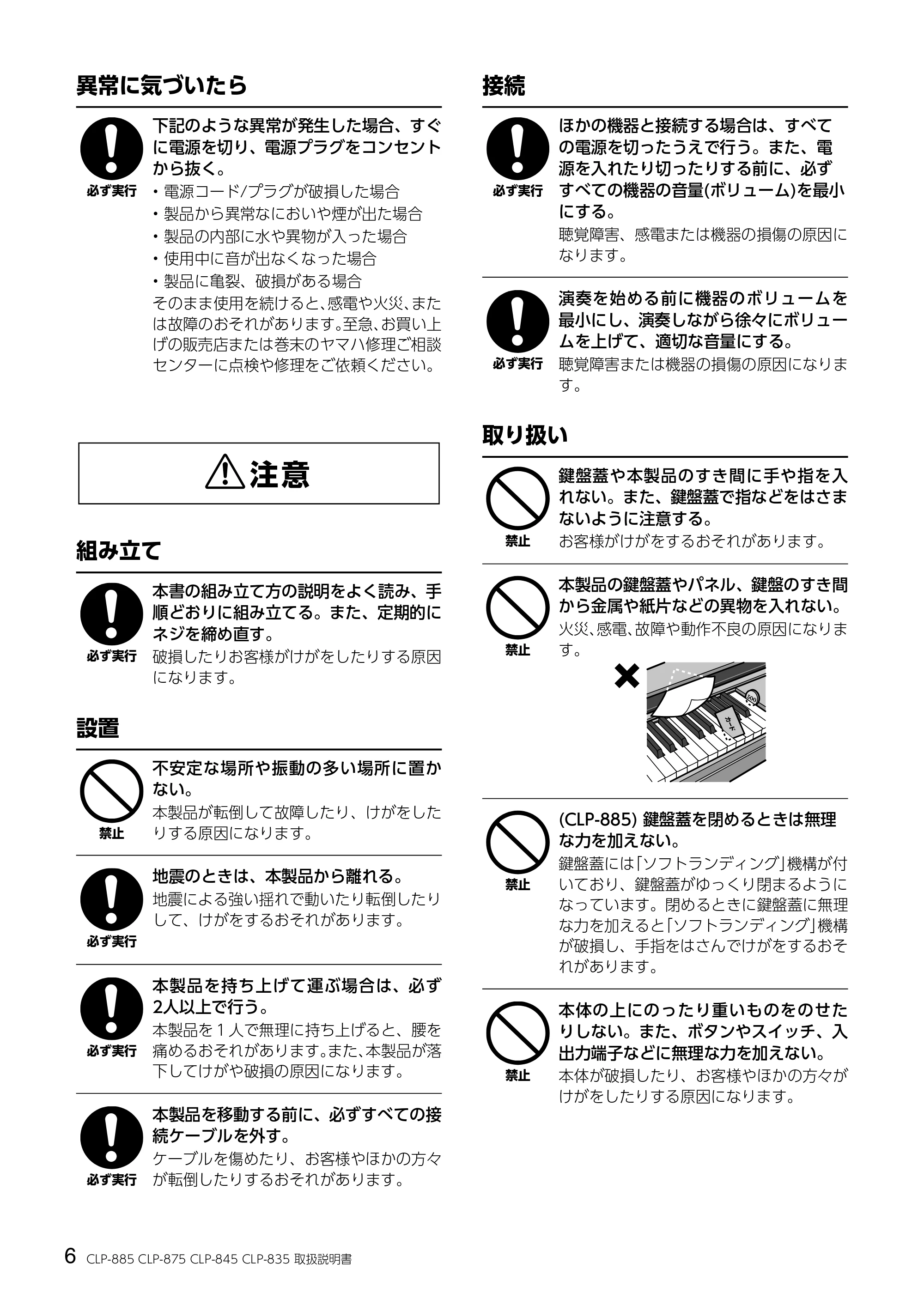 ヤマハ CLP-885 / CLP-875 / CLP-845 CLP-885/CLP-875/CLP-845/CLP-835 取扱説明書 — 異常に気づいたら — 原本ページ — 6ページ