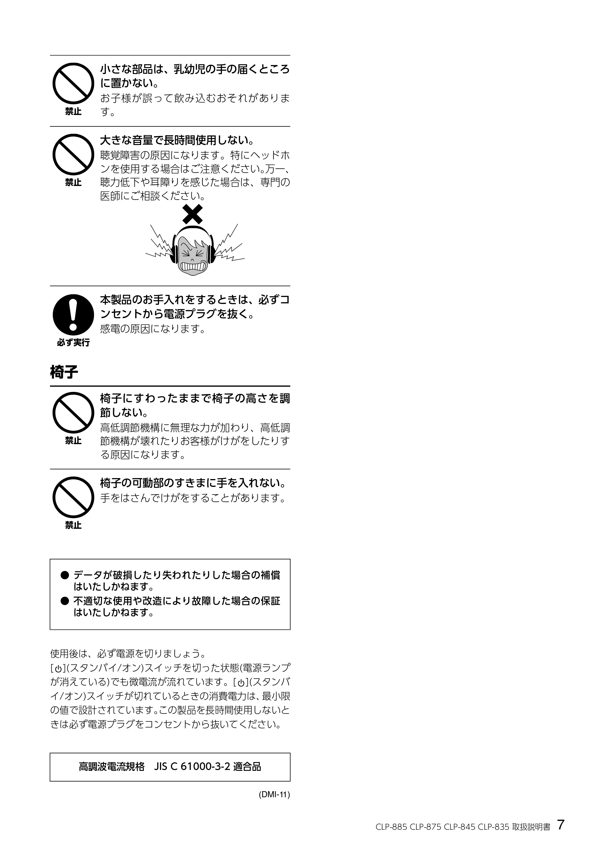 ヤマハ CLP-885 / CLP-875 / CLP-845 CLP-885/CLP-875/CLP-845/CLP-835 取扱説明書 — 7 CLP-885 CLP-875 CLP-845 CLP-835 取扱説明書 — 原本ページ — 7ページ