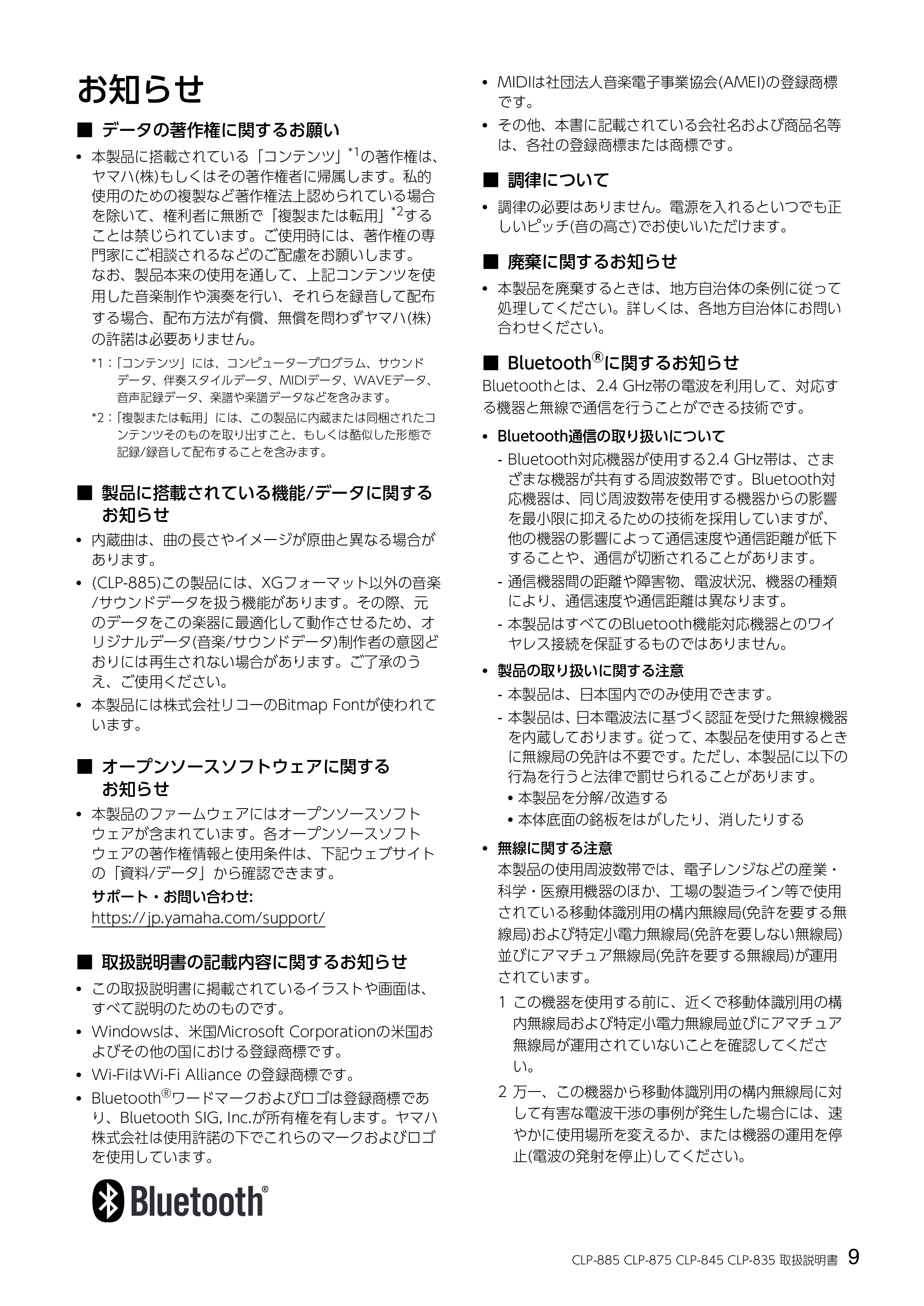ヤマハ CLP-885 / CLP-875 / CLP-845 CLP-885/CLP-875/CLP-845/CLP-835 取扱説明書 — お知らせ — 原本ページ — 9ページ