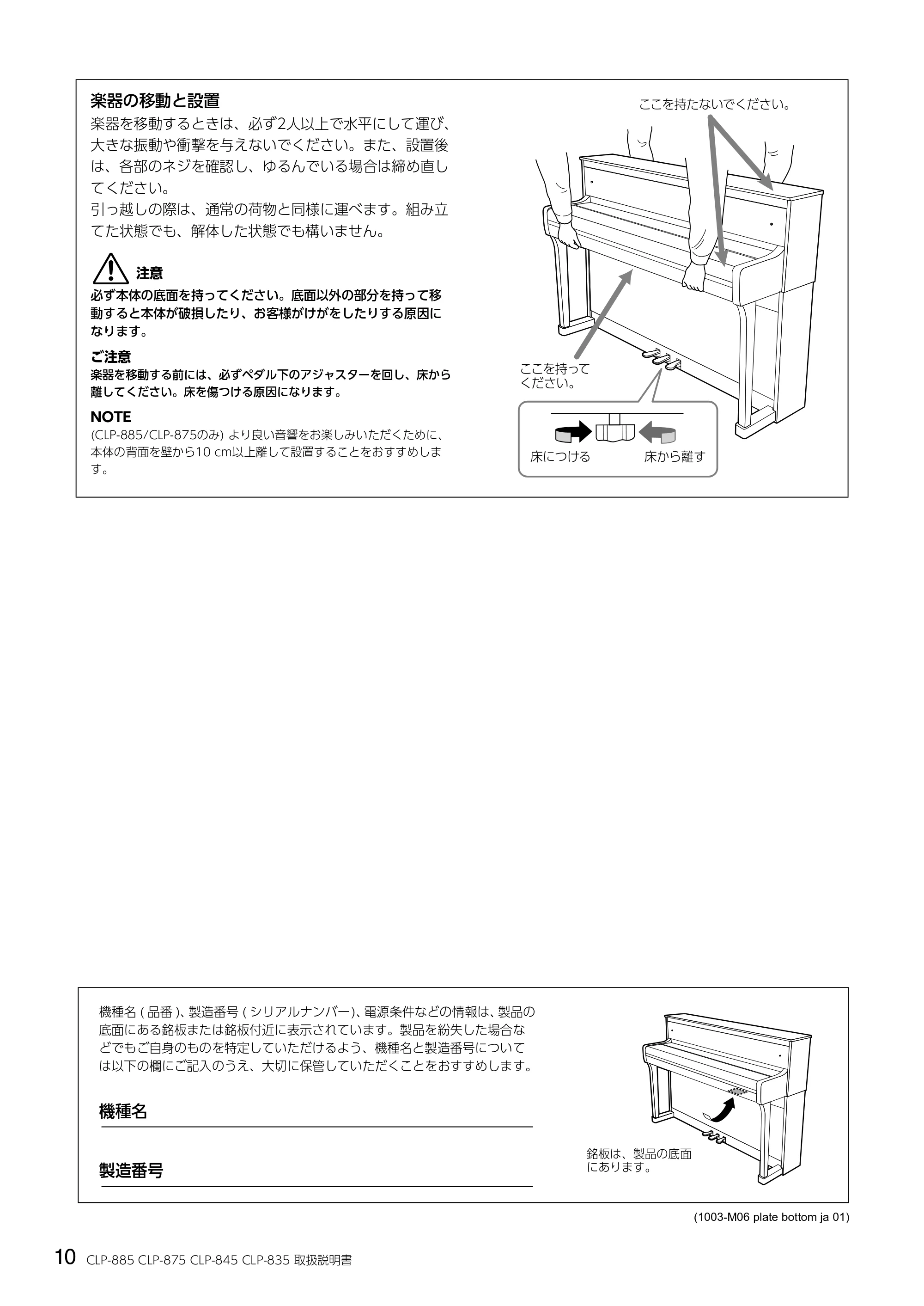 ヤマハ CLP-885 / CLP-875 / CLP-845 CLP-885/CLP-875/CLP-845/CLP-835 取扱説明書 — 楽器の移動と設置 — 原本ページ — 10ページ