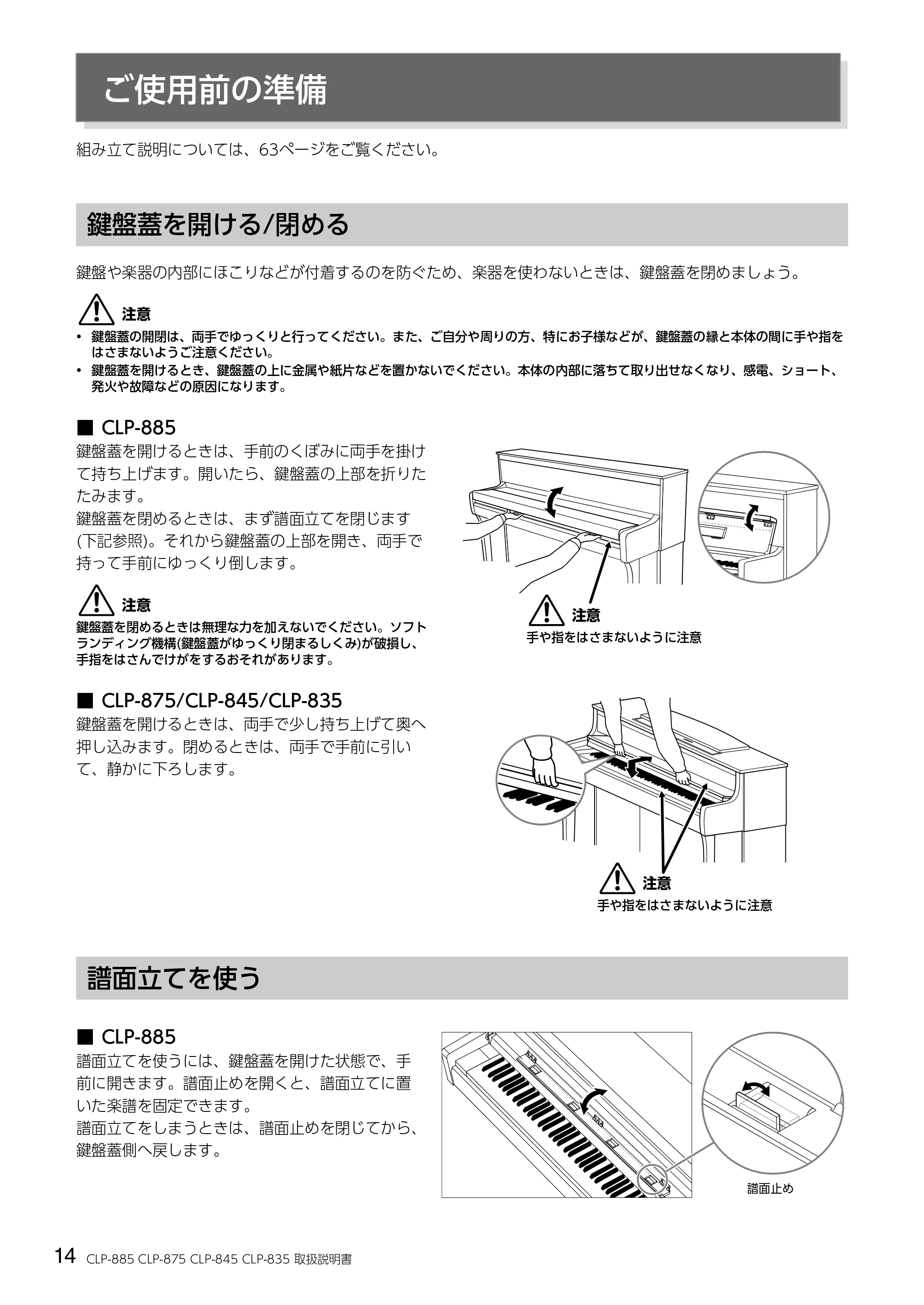 ヤマハ CLP-885 / CLP-875 / CLP-845 CLP-885/CLP-875/CLP-845/CLP-835 取扱説明書 — ご使用前の準備 — 原本ページ — 14ページ