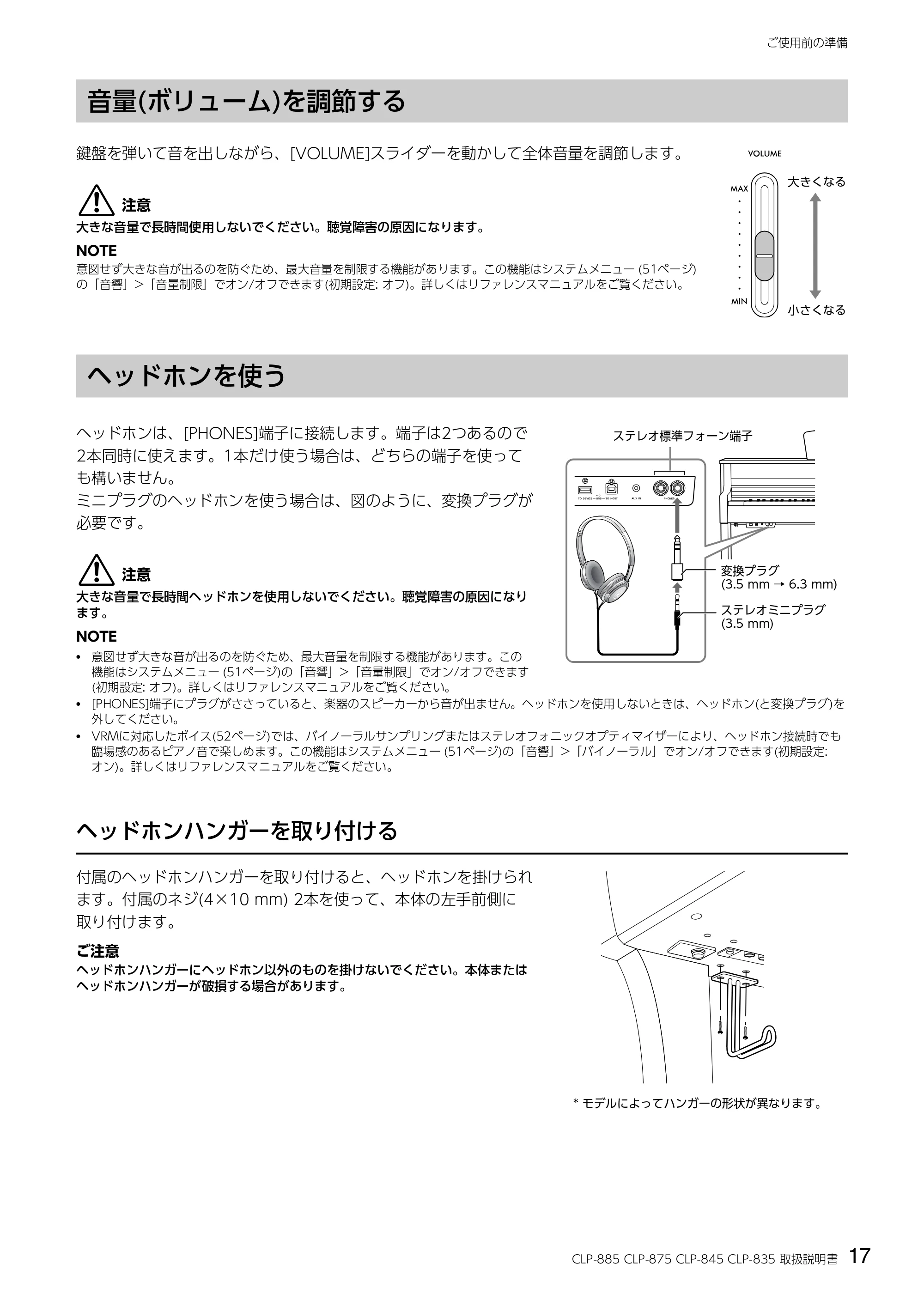ヤマハ CLP-885 / CLP-875 / CLP-845 CLP-885/CLP-875/CLP-845/CLP-835 取扱説明書 — 音量(ボリューム)を調節する — 原本ページ — 17ページ