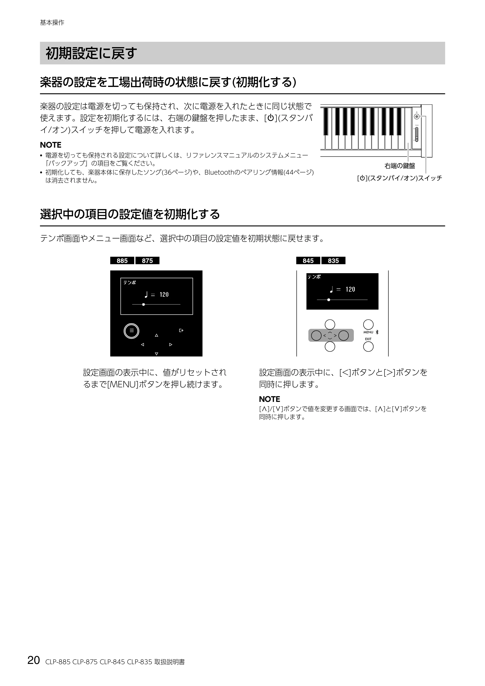 ヤマハ CLP-885 / CLP-875 / CLP-845 CLP-885/CLP-875/CLP-845/CLP-835 取扱説明書 — 初期設定に戻す — 原本ページ — 20ページ