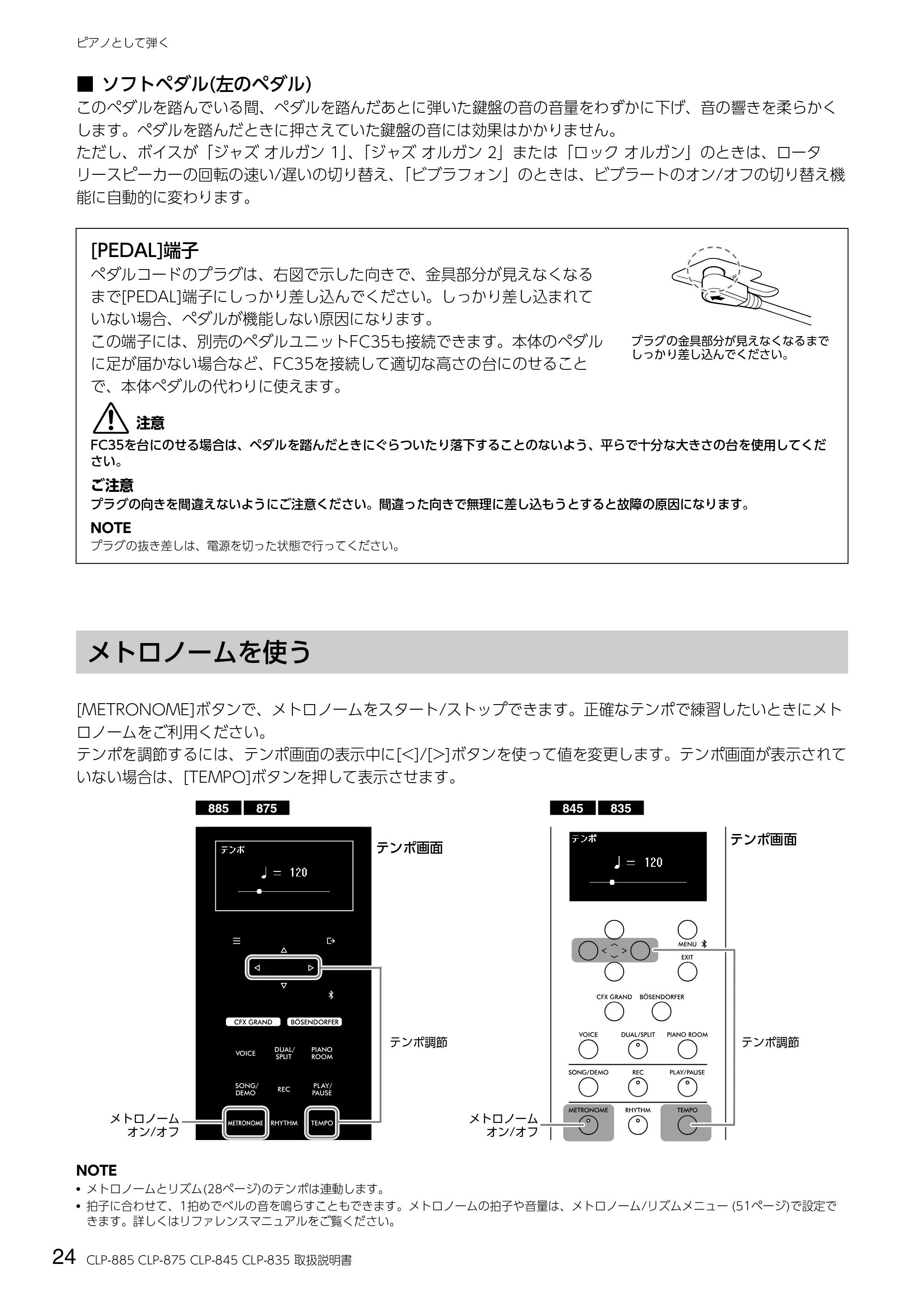 ヤマハ CLP-885 / CLP-875 / CLP-845 CLP-885/CLP-875/CLP-845/CLP-835 取扱説明書 — メトロノームを使う — 原本ページ — 24ページ