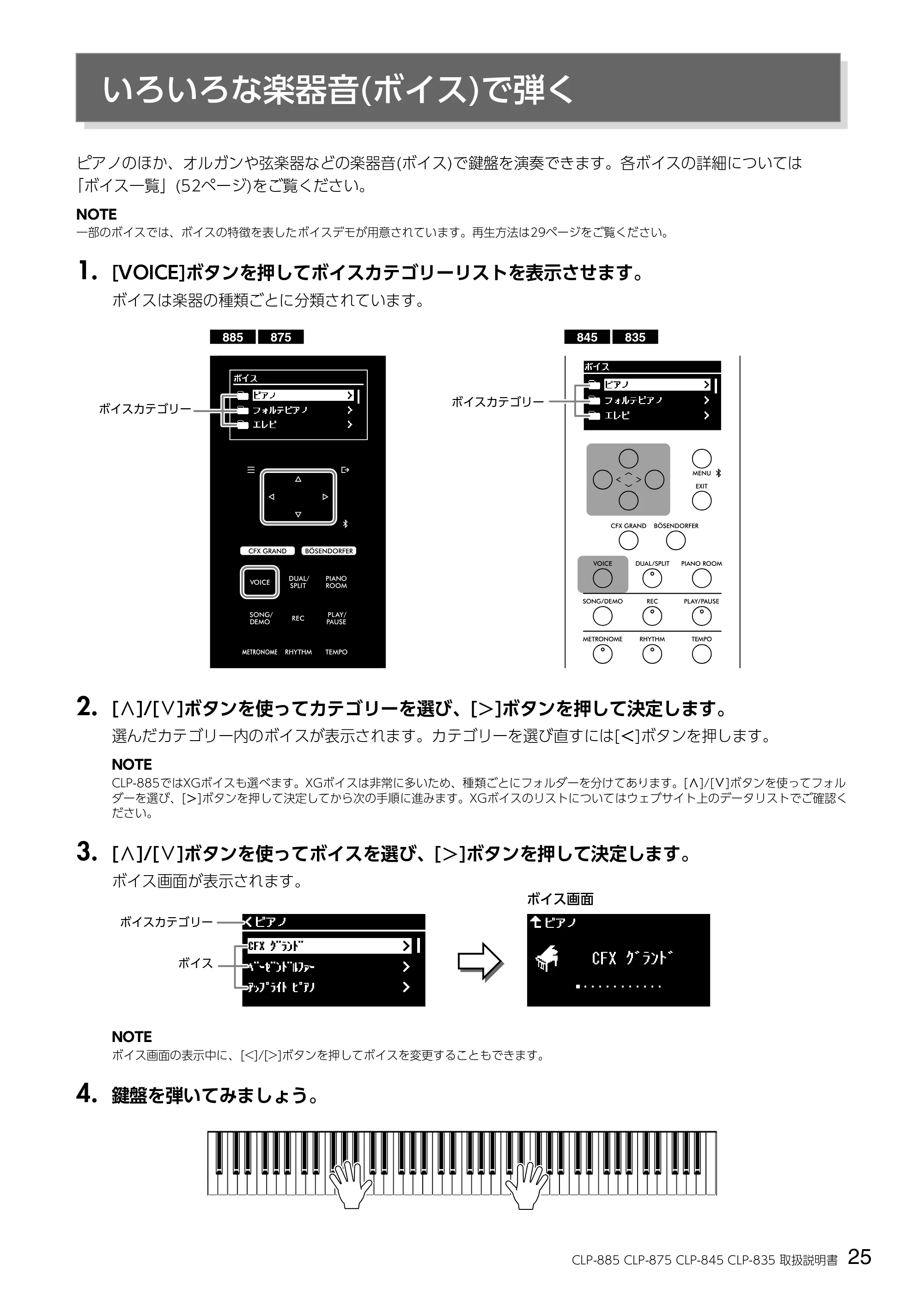 ヤマハ CLP-885 / CLP-875 / CLP-845 CLP-885/CLP-875/CLP-845/CLP-835 取扱説明書 — いろいろな楽器音(ボイス)で弾く — 原本ページ — 25ページ