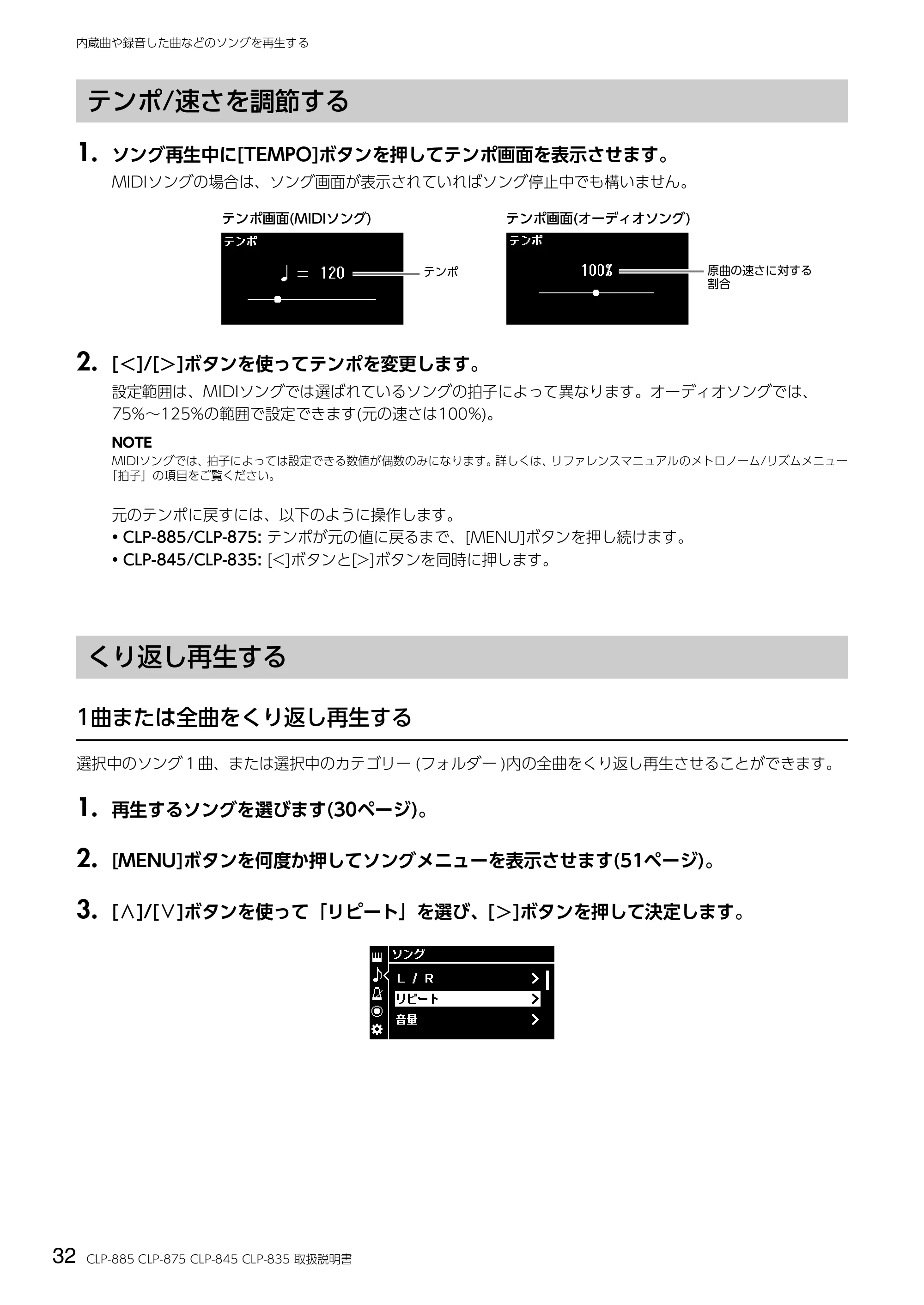 ヤマハ CLP-885 / CLP-875 / CLP-845 CLP-885/CLP-875/CLP-845/CLP-835 取扱説明書 — テンポ/速さを調節する — 原本ページ — 32ページ