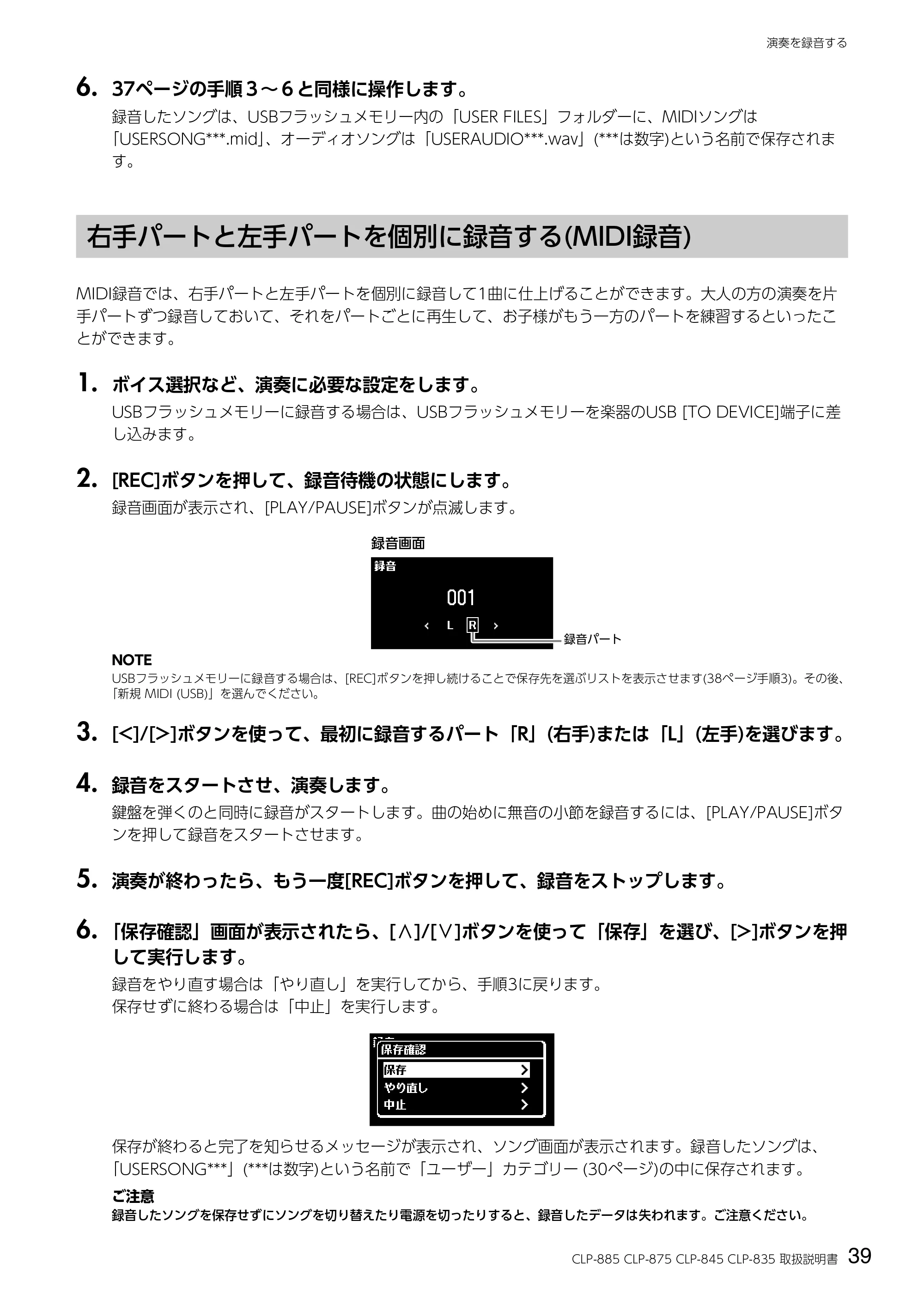 ヤマハ CLP-885 / CLP-875 / CLP-845 CLP-885/CLP-875/CLP-845/CLP-835 取扱説明書 — 右手パートと左手パートを個別に録音する(MIDI録音) — 原本ページ — 39ページ