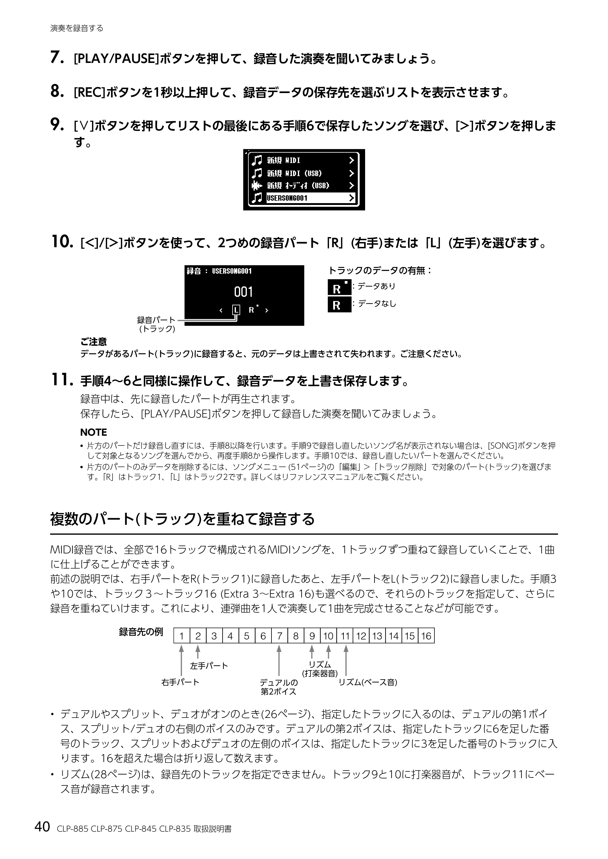 ヤマハ CLP-885 / CLP-875 / CLP-845 CLP-885/CLP-875/CLP-845/CLP-835 取扱説明書 — 7. [PLAY/PAUSE]ボタンを押して、録音した演奏を聞いてみましょう。 — 原本ページ — 40ページ