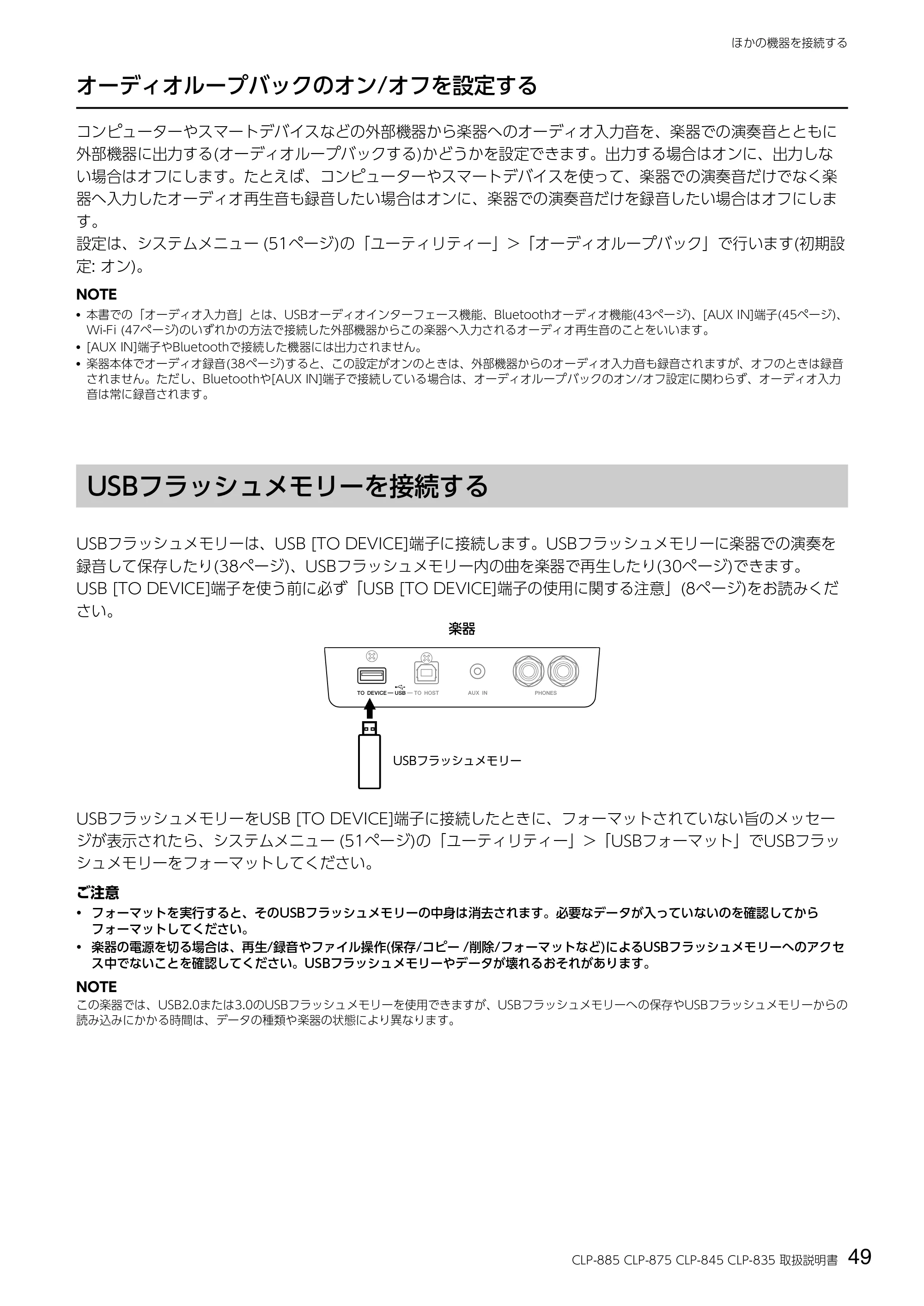 ヤマハ CLP-885 / CLP-875 / CLP-845 CLP-885/CLP-875/CLP-845/CLP-835 取扱説明書 — USBフラッシュメモリーを接続する — 原本ページ — 49ページ