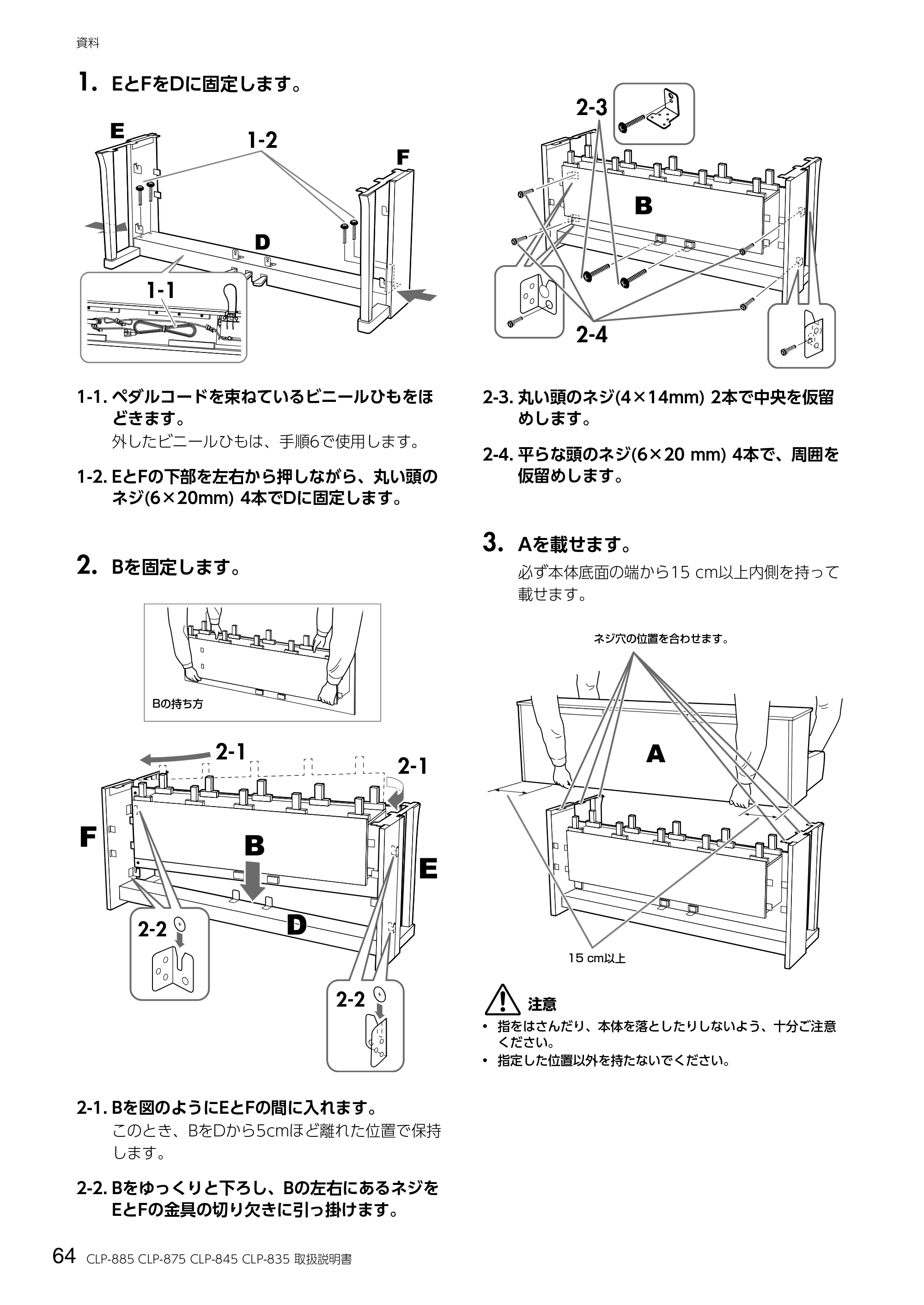 ヤマハ CLP-885 / CLP-875 / CLP-845 CLP-885/CLP-875/CLP-845/CLP-835 取扱説明書 — 1. EとFをDに固定します。 — 原本ページ — 64ページ