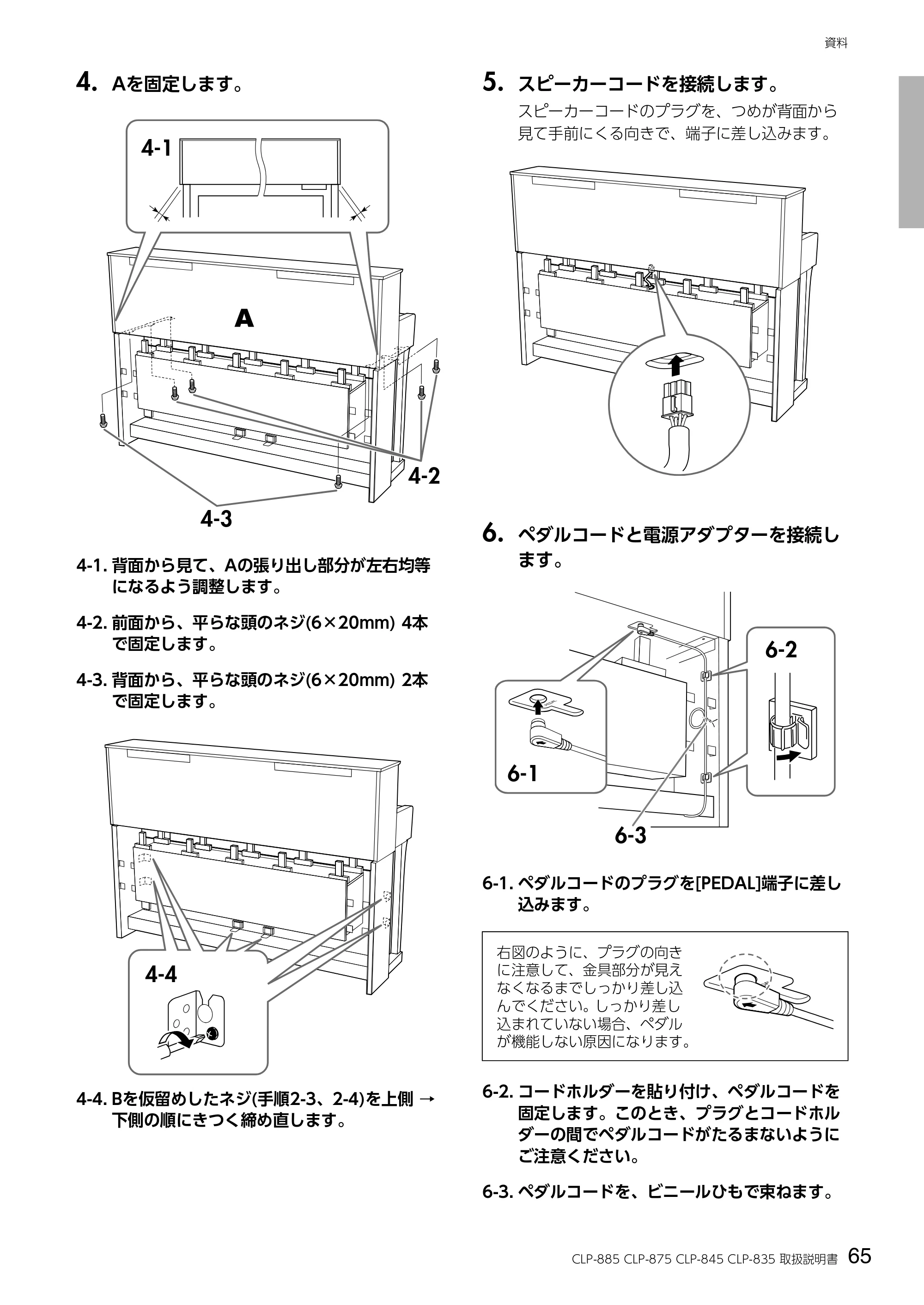ヤマハ CLP-885 / CLP-875 / CLP-845 CLP-885/CLP-875/CLP-845/CLP-835 取扱説明書 — 4. Aを固定します。 — 原本ページ — 65ページ