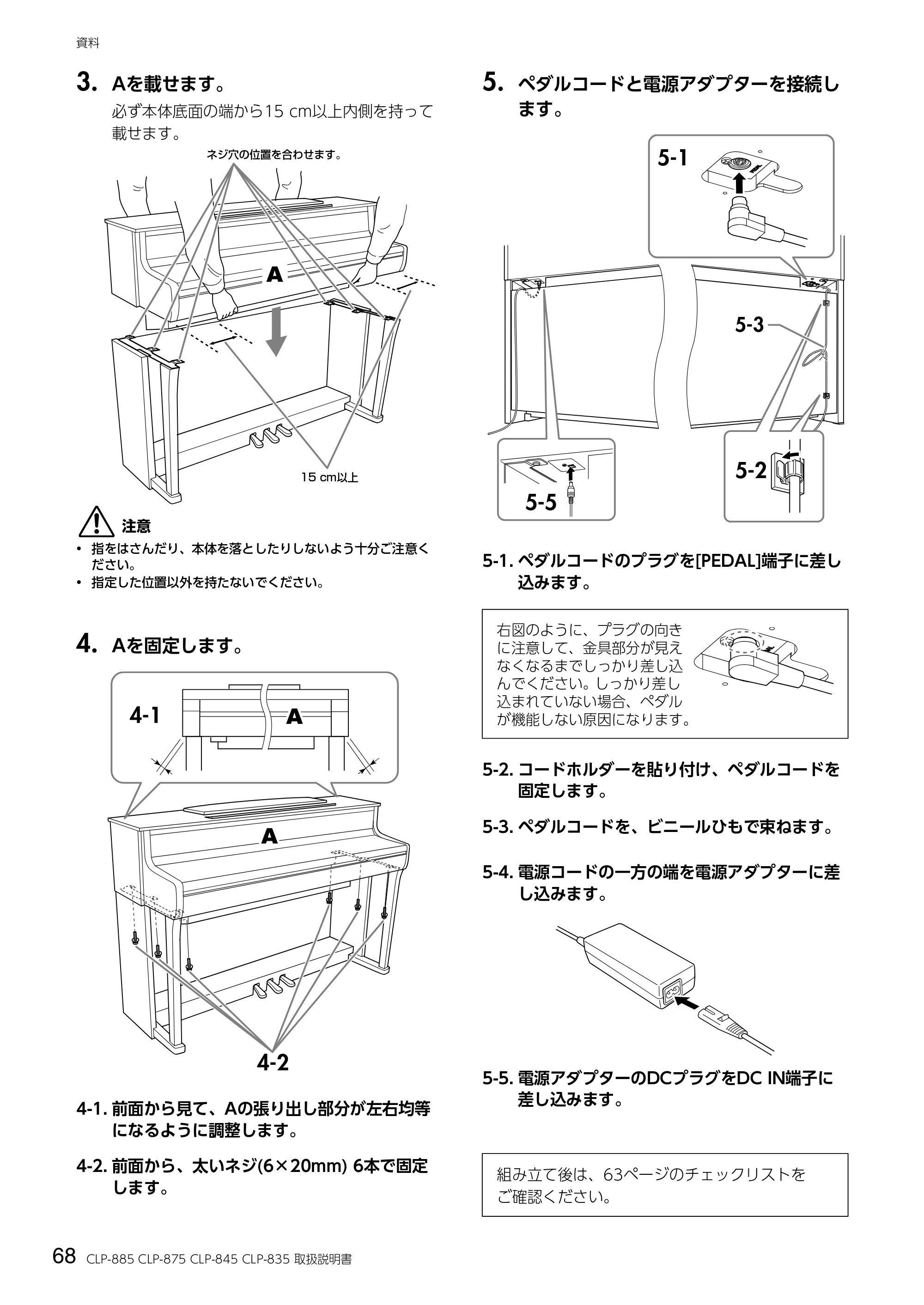 ヤマハ CLP-885 / CLP-875 / CLP-845 CLP-885/CLP-875/CLP-845/CLP-835 取扱説明書 — 3. Aを載せます。 — 原本ページ — 68ページ