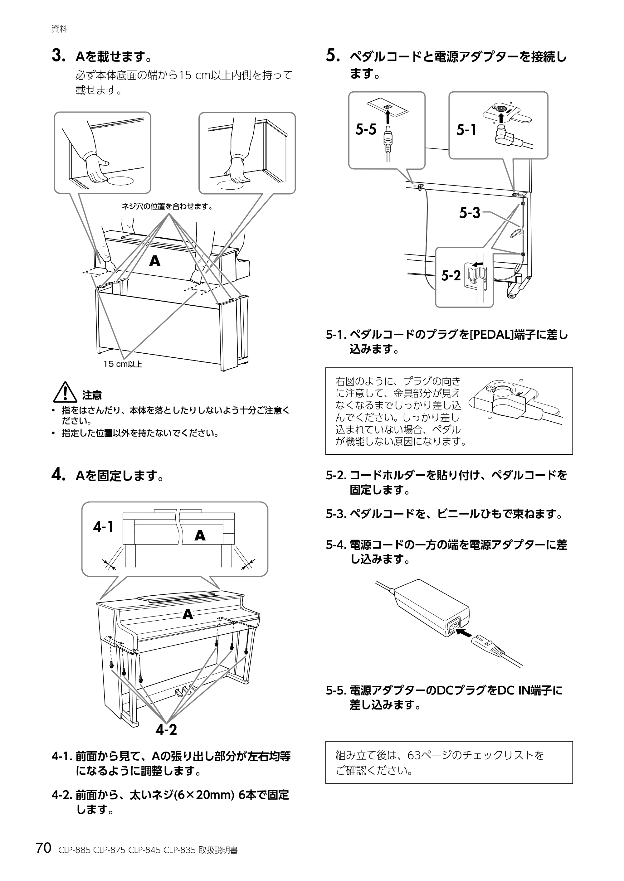 ヤマハ CLP-885 / CLP-875 / CLP-845 CLP-885/CLP-875/CLP-845/CLP-835 取扱説明書 — 3. Aを載せます。 — 原本ページ — 70ページ