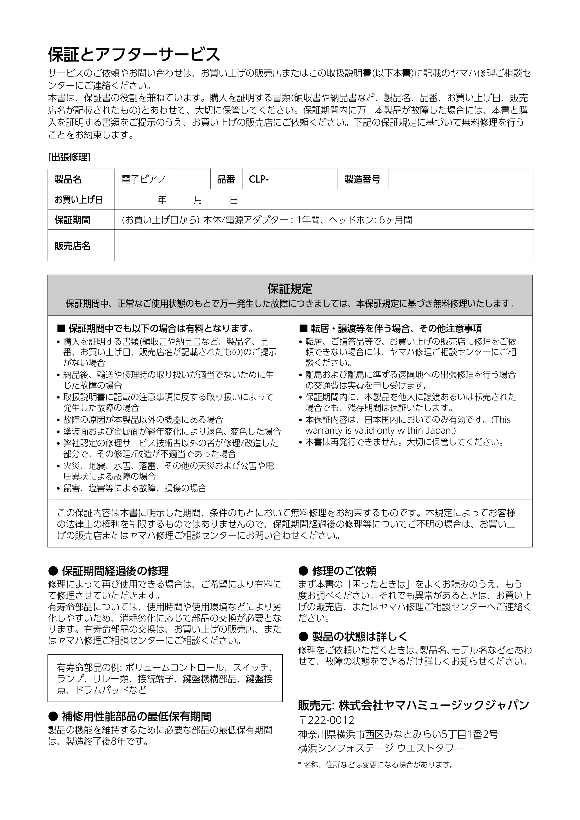 ヤマハ CLP-885 / CLP-875 / CLP-845 CLP-885/CLP-875/CLP-845/CLP-835 取扱説明書 — 保証とアフターサービス — 原本ページ — 75ページ