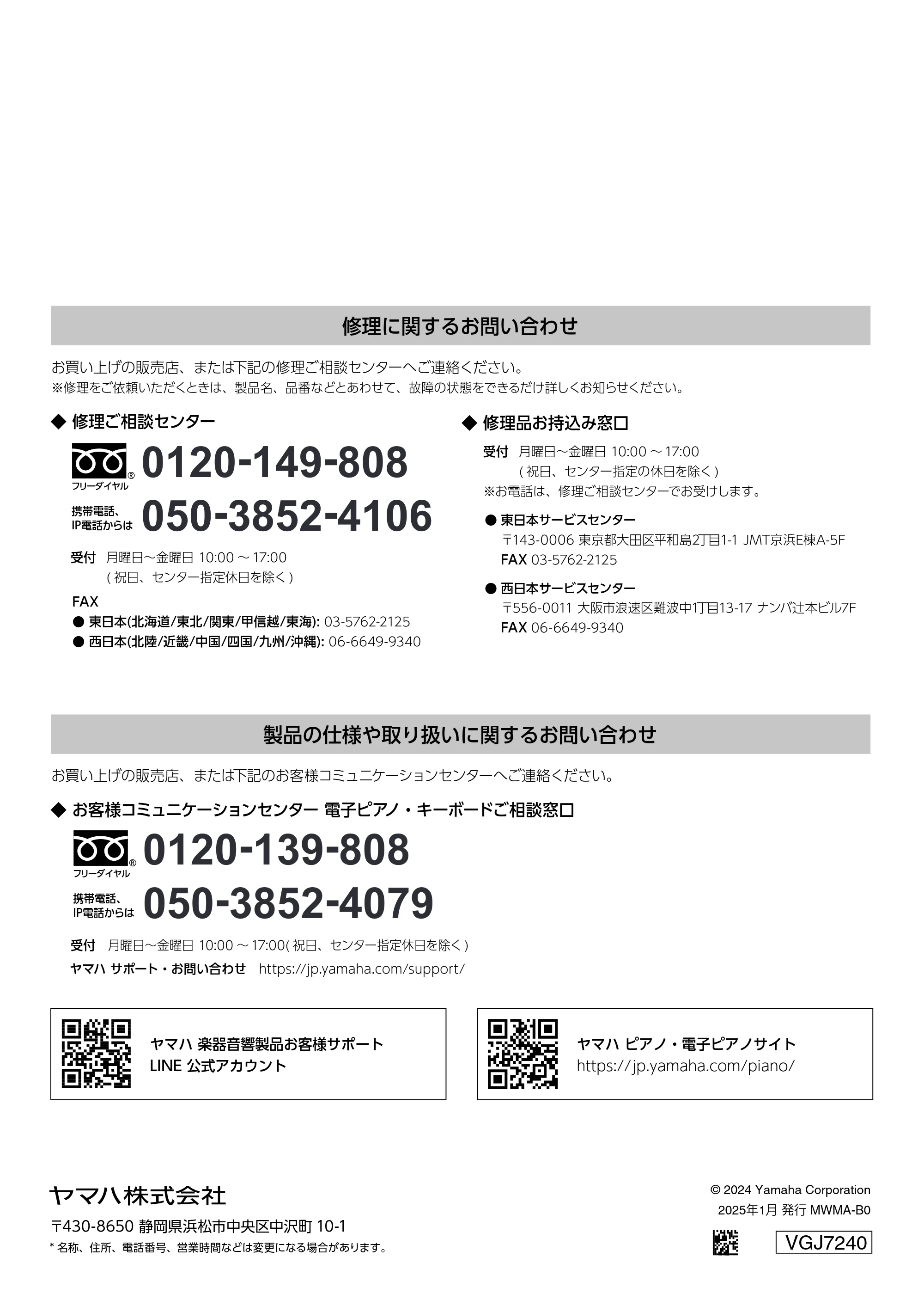 ヤマハ CLP-885 / CLP-875 / CLP-845 CLP-885/CLP-875/CLP-845/CLP-835 取扱説明書 — 修理に関するお問い合わせ — 原本ページ — 76ページ