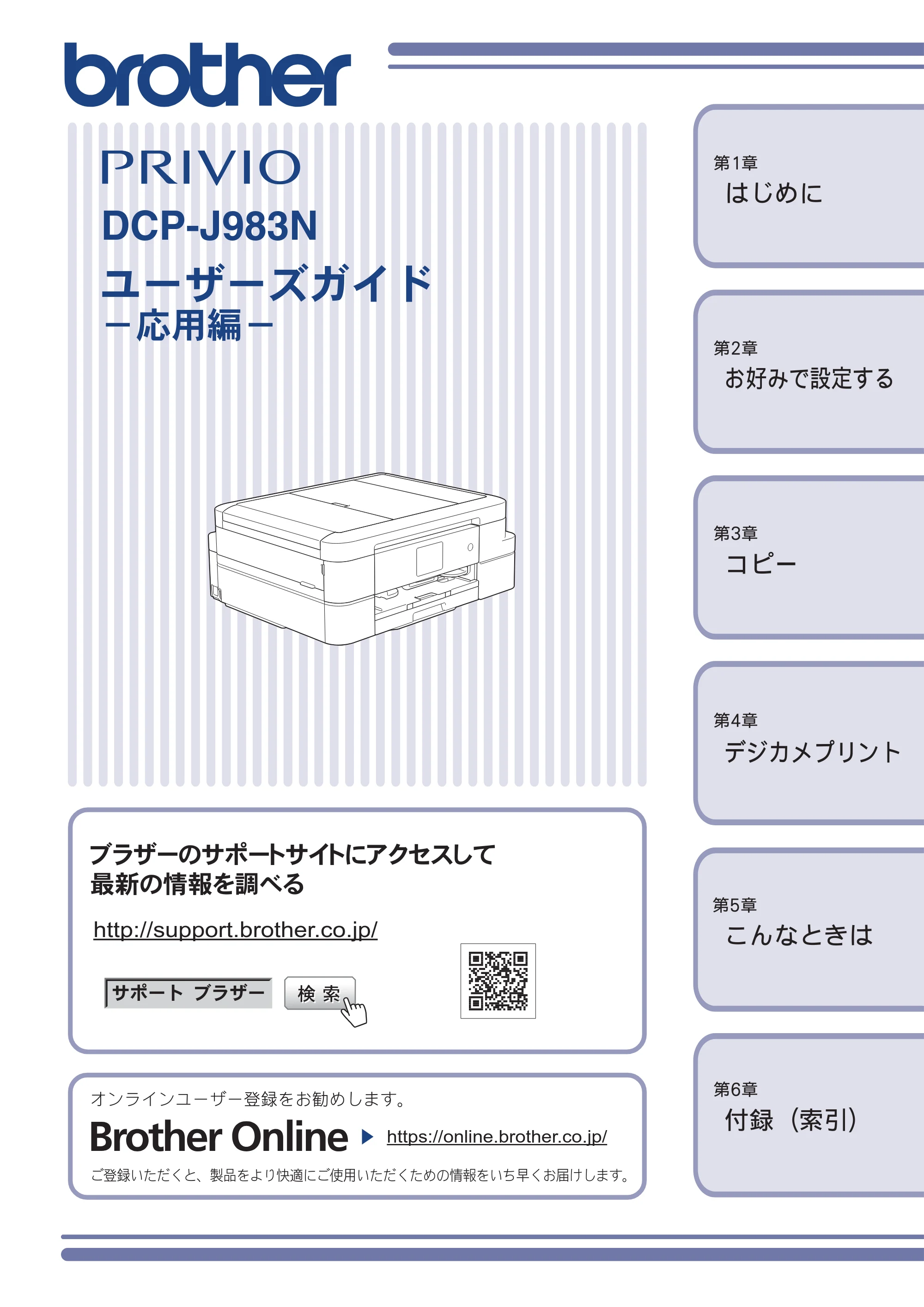 ブラザー DCP-J983N ユーザーズガイド ~応用編~ — DCP-J983N ユーザーズガイド -応用編- — 原本ページ — 1ページ