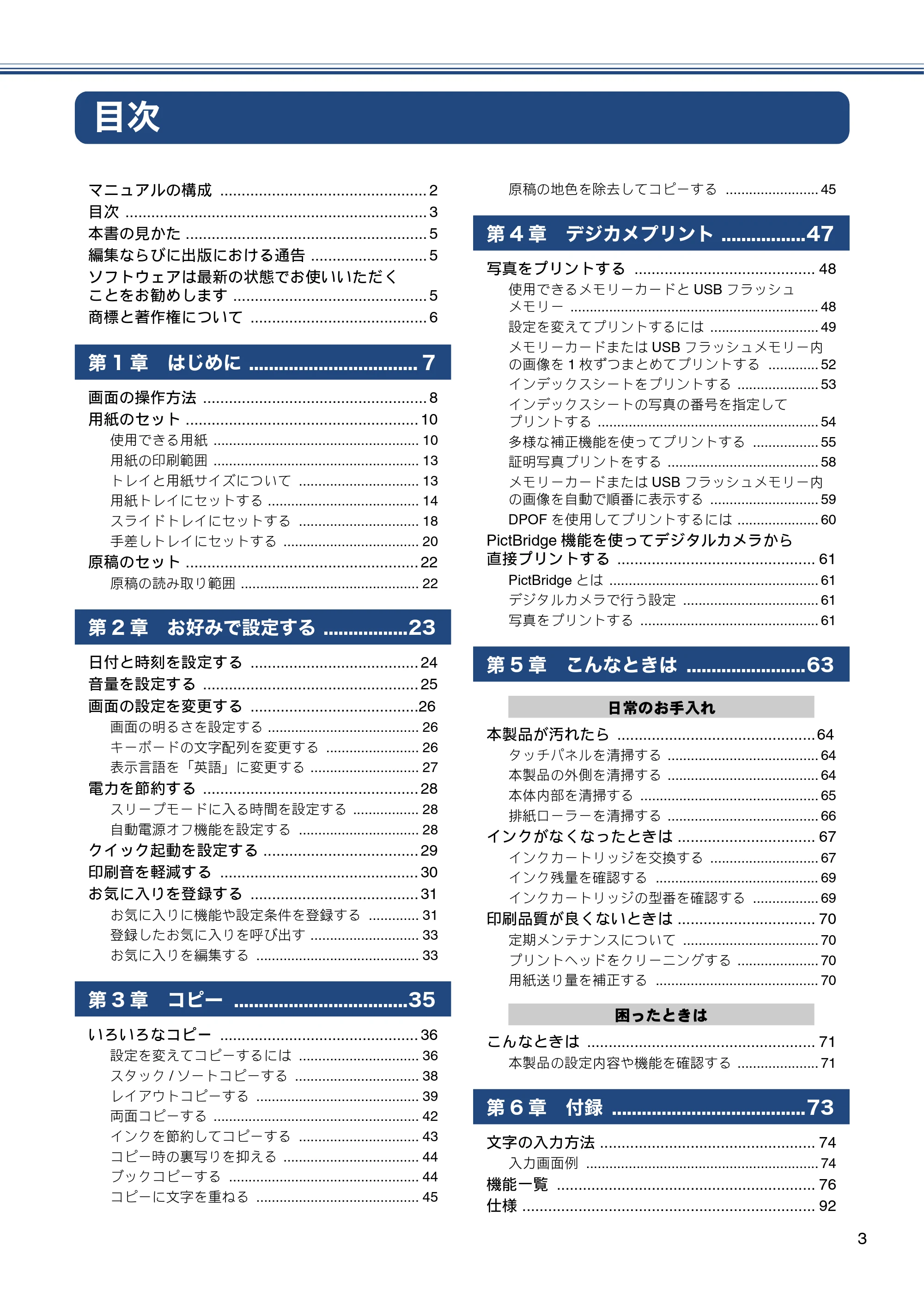 ブラザー DCP-J983N ユーザーズガイド ~応用編~ — 目次 — 原本ページ — 3ページ