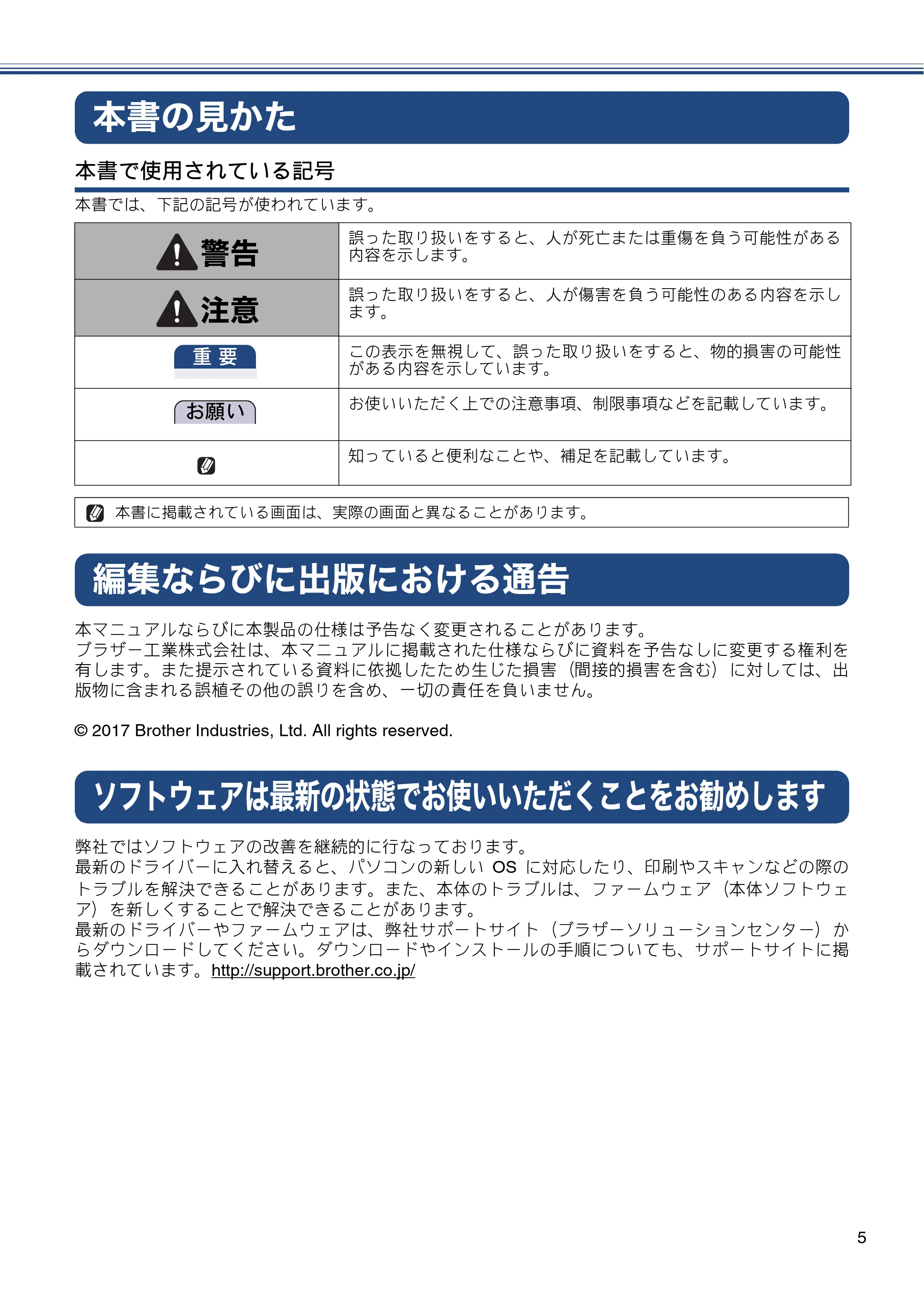 ブラザー DCP-J983N ユーザーズガイド ~応用編~ — 本書の見かた — 原本ページ — 5ページ