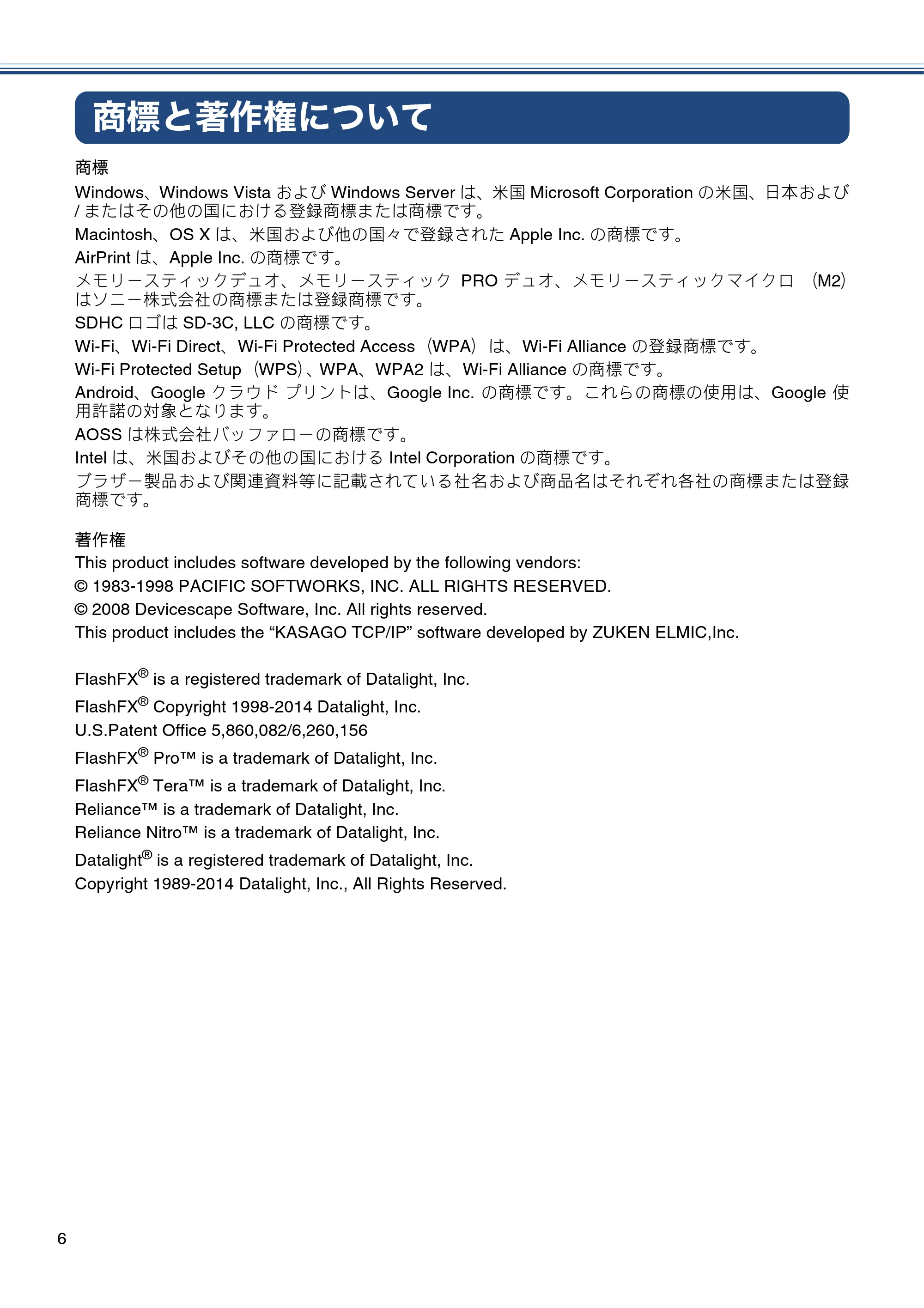 ブラザー DCP-J983N ユーザーズガイド ~応用編~ — 商標と著作権について — 原本ページ — 6ページ