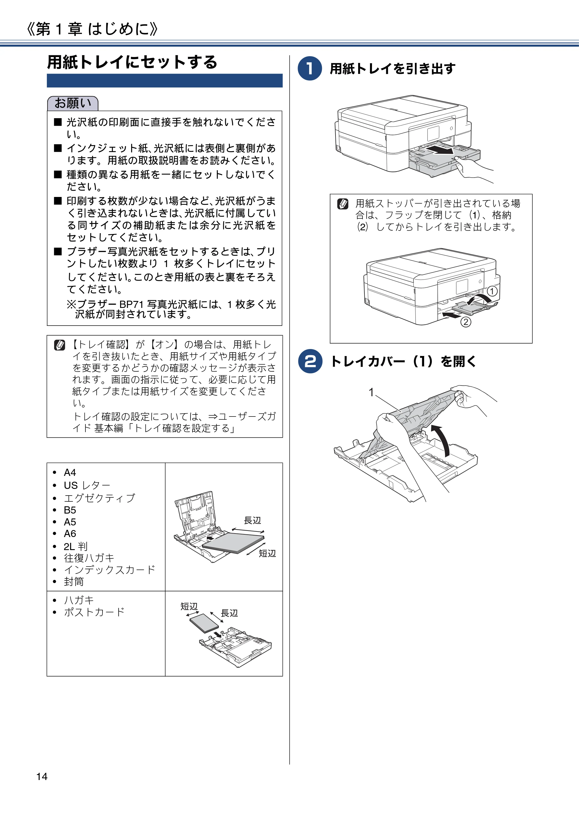 ブラザー DCP-J983N ユーザーズガイド ~応用編~ — 用紙トレイにセットする — 原本ページ — 14ページ