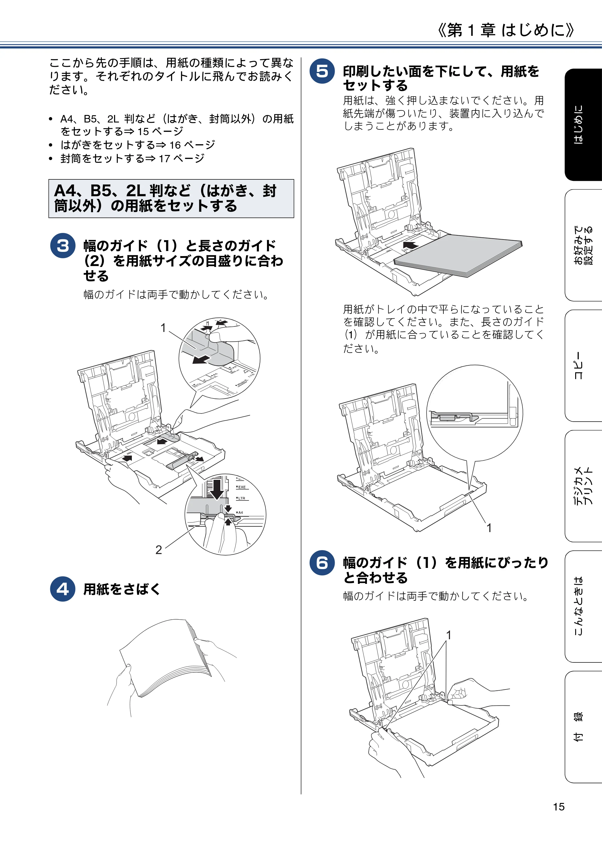 ブラザー DCP-J983N ユーザーズガイド ~応用編~ — 原本ページ — 15ページ