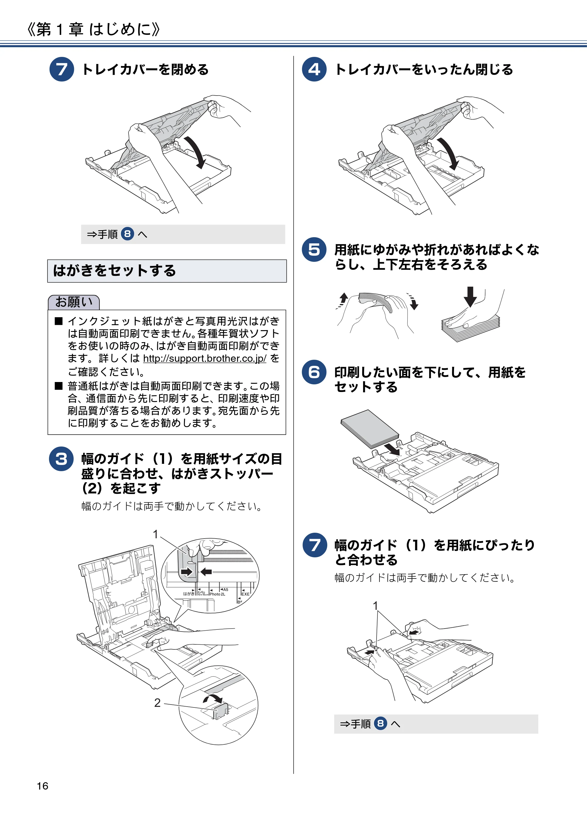 ブラザー DCP-J983N ユーザーズガイド ~応用編~ — 原本ページ — 16ページ