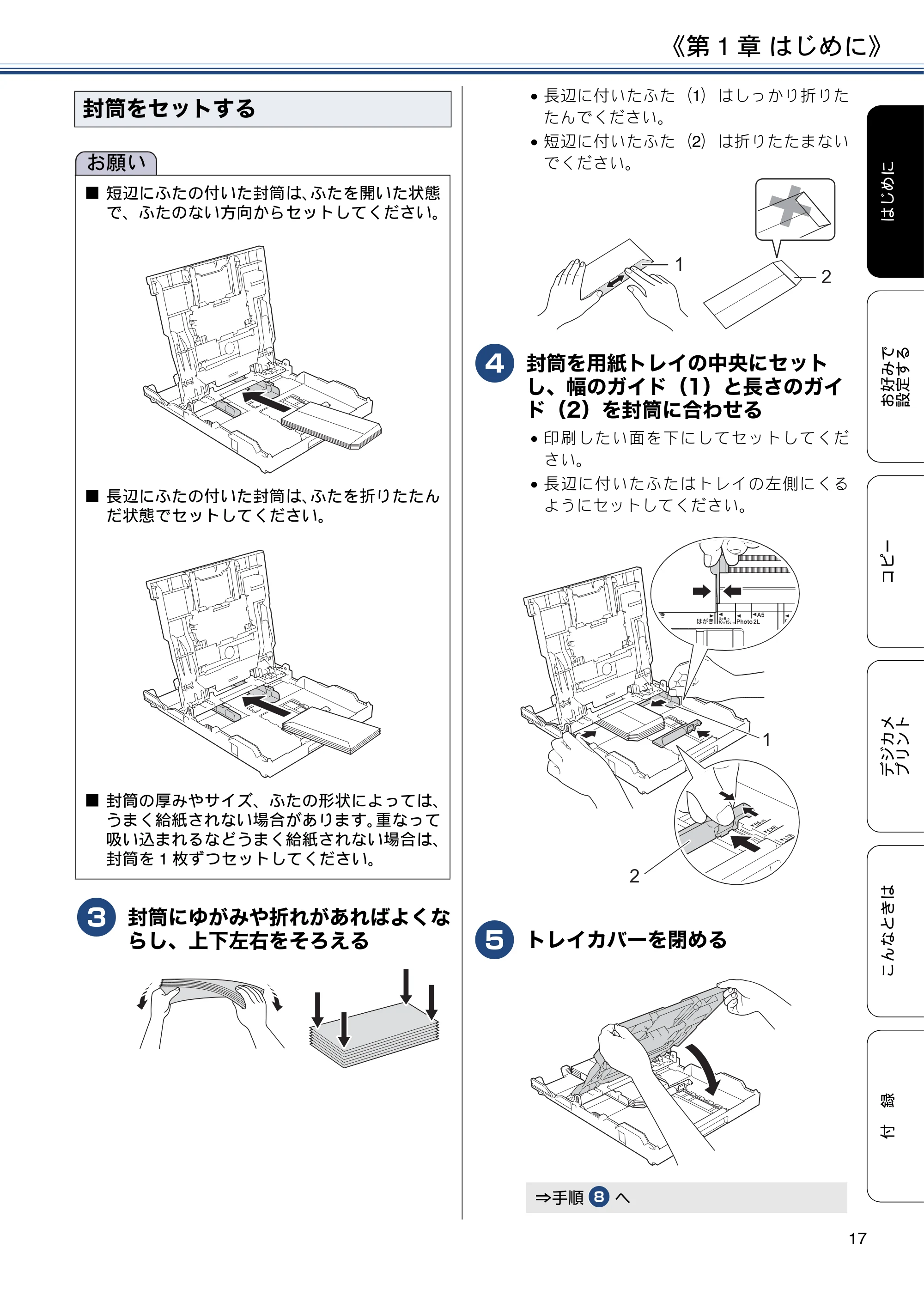 ブラザー DCP-J983N ユーザーズガイド ~応用編~ — 原本ページ — 17ページ