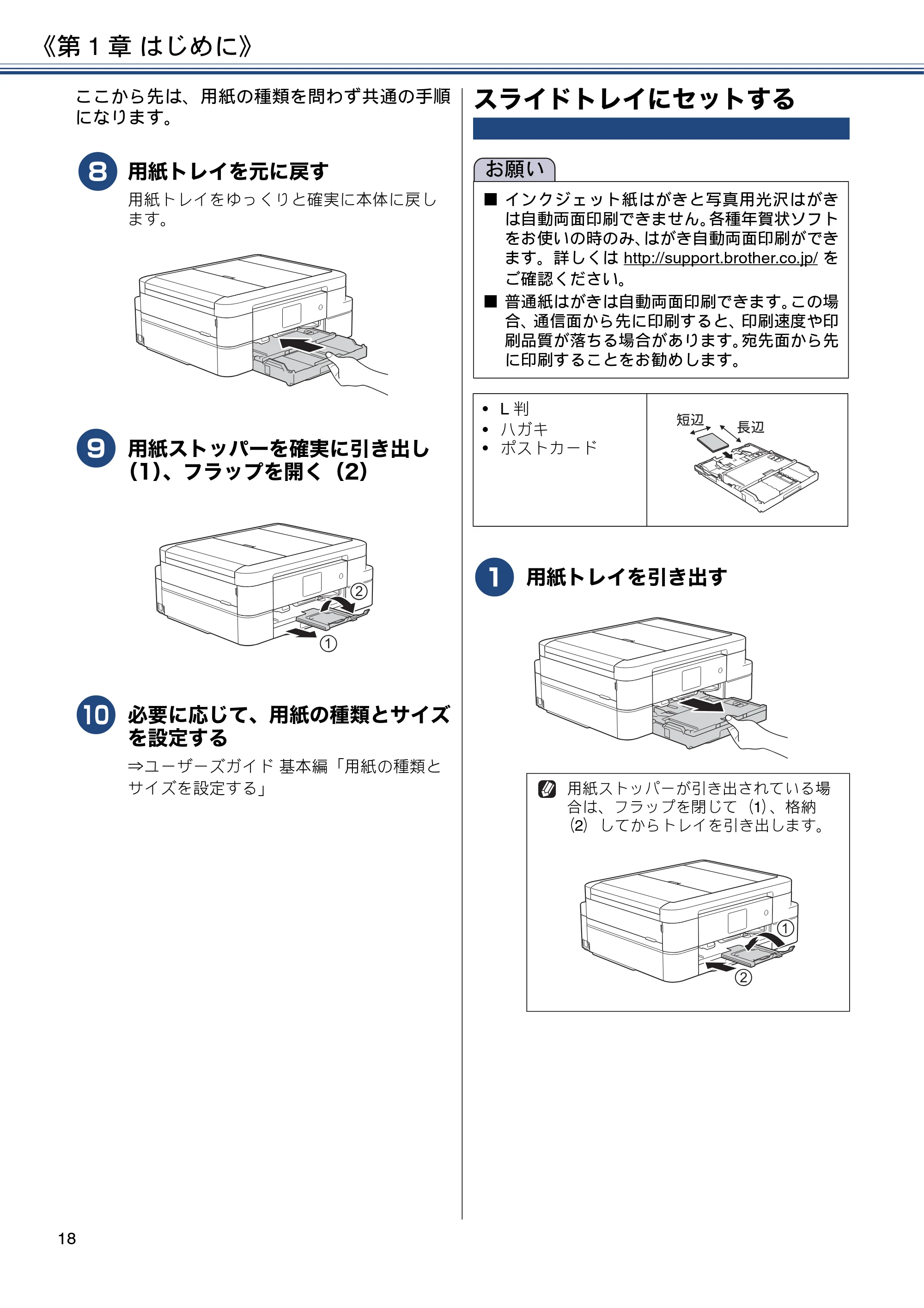 ブラザー DCP-J983N ユーザーズガイド ~応用編~ — スライドトレイにセットする — 原本ページ — 18ページ