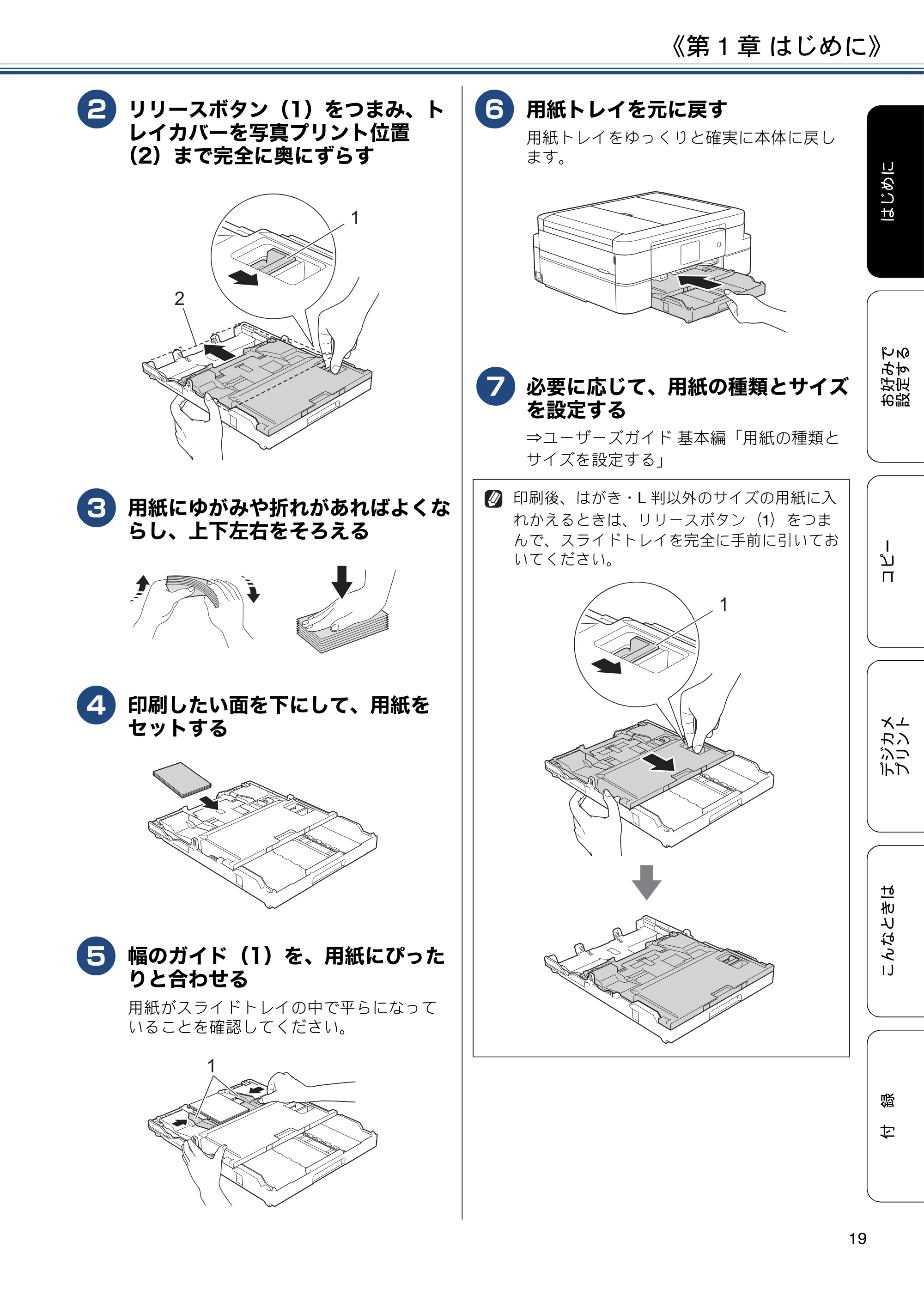 ブラザー DCP-J983N ユーザーズガイド ~応用編~ — 原本ページ — 19ページ