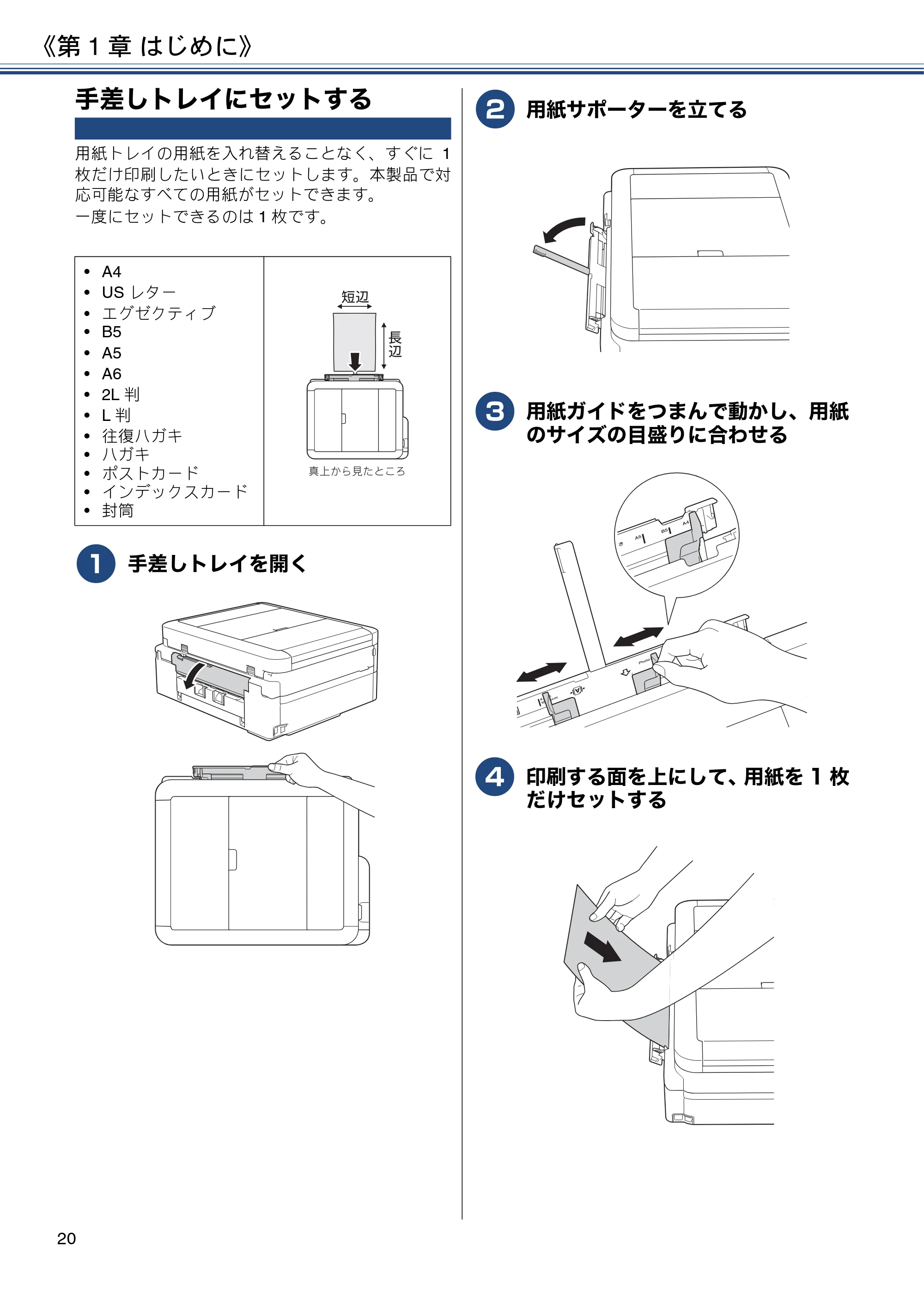 ブラザー DCP-J983N ユーザーズガイド ~応用編~ — 手差しトレイにセットする — 原本ページ — 20ページ