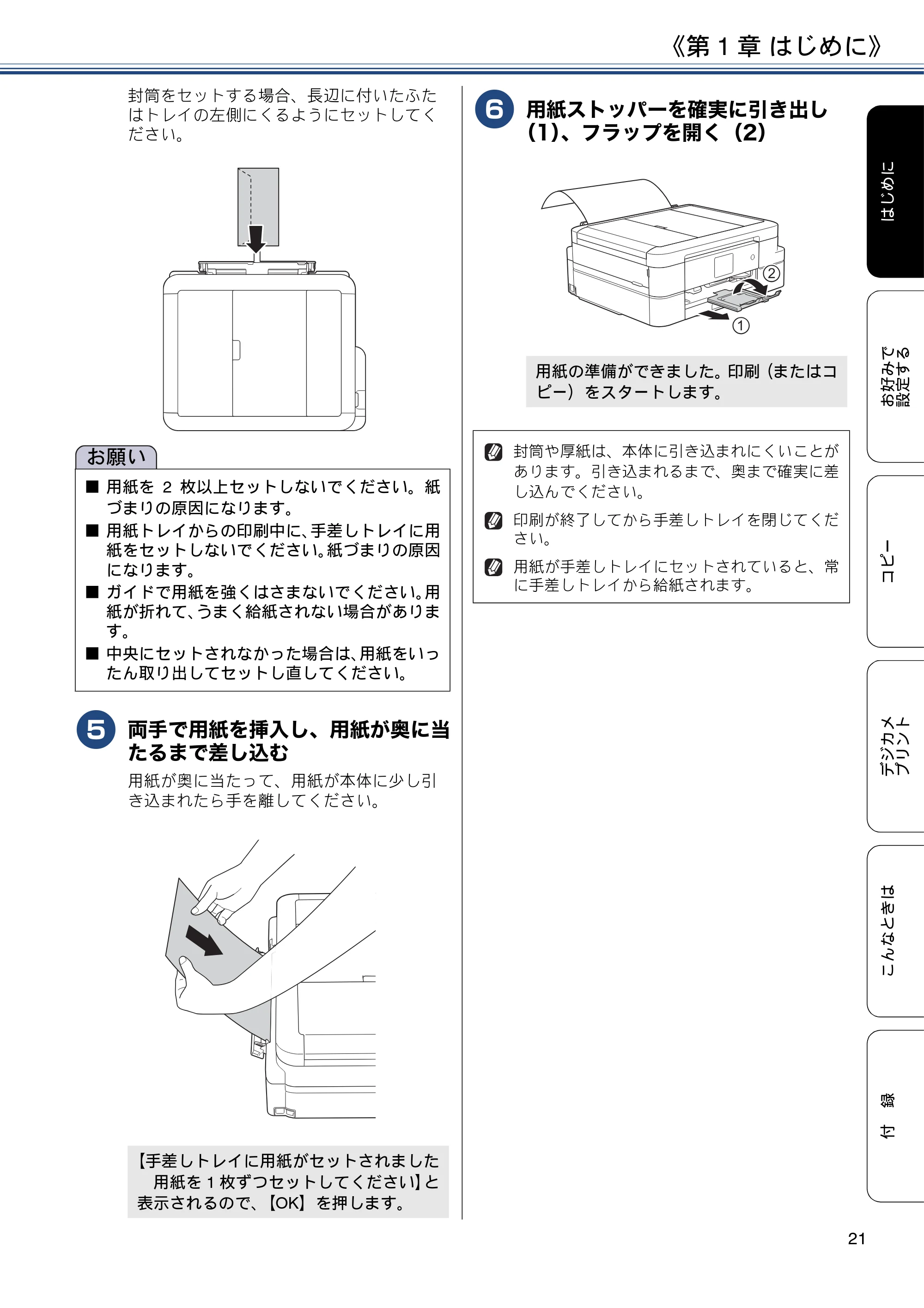 ブラザー DCP-J983N ユーザーズガイド ~応用編~ — 原本ページ — 21ページ