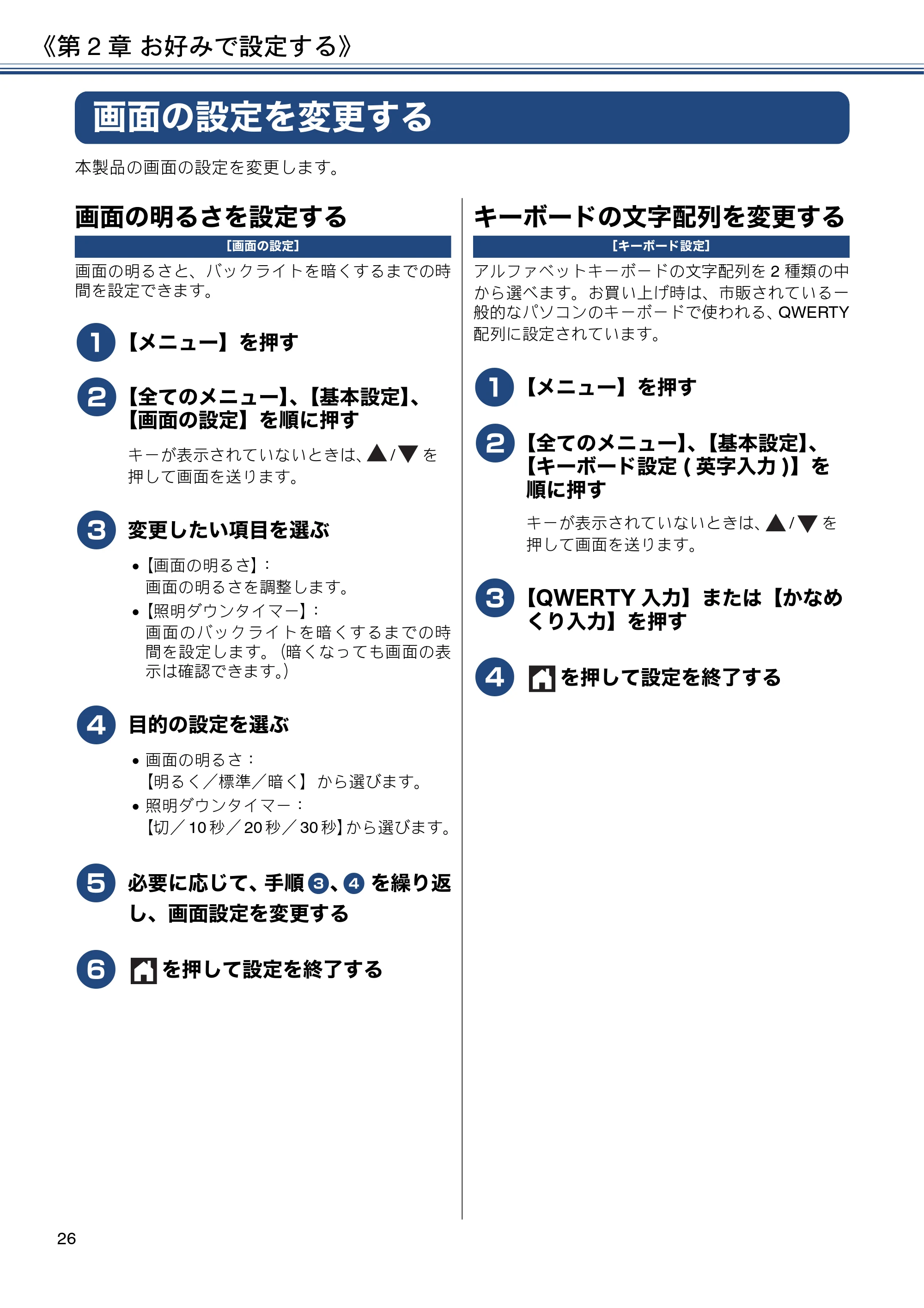 ブラザー DCP-J983N ユーザーズガイド ~応用編~ — 画面の設定を変更する — 原本ページ — 26ページ