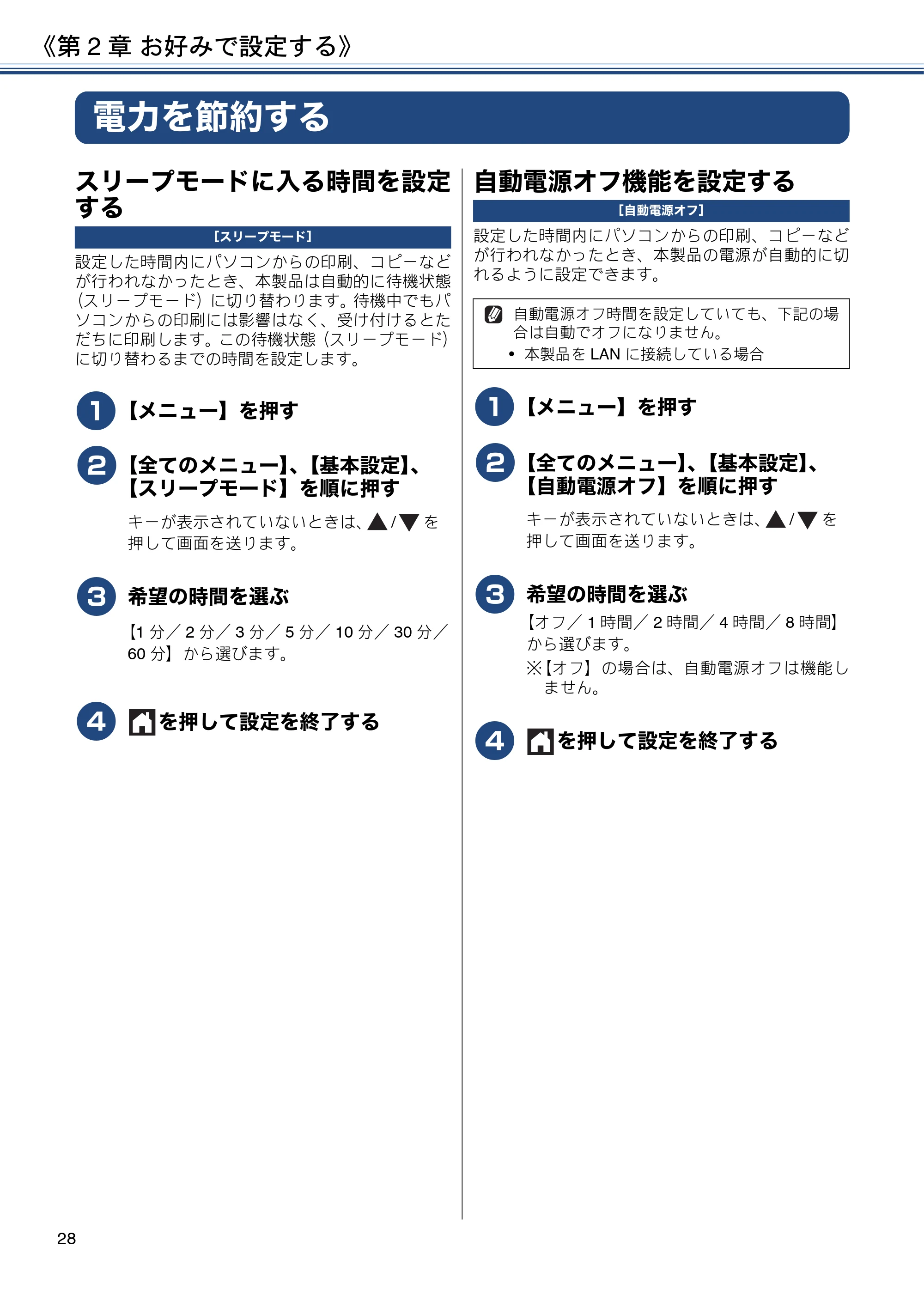 ブラザー DCP-J983N ユーザーズガイド ~応用編~ — 電力を節約する — 原本ページ — 28ページ
