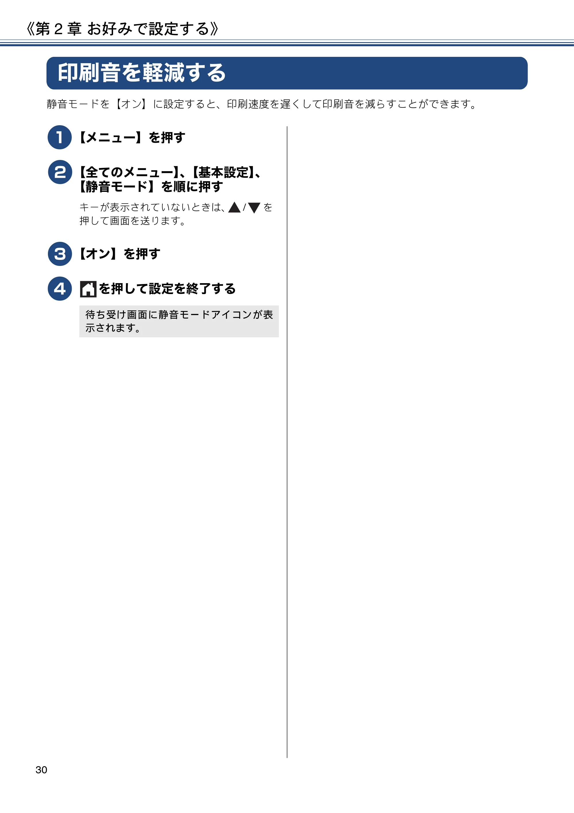 ブラザー DCP-J983N ユーザーズガイド ~応用編~ — 印刷音を軽減する — 原本ページ — 30ページ
