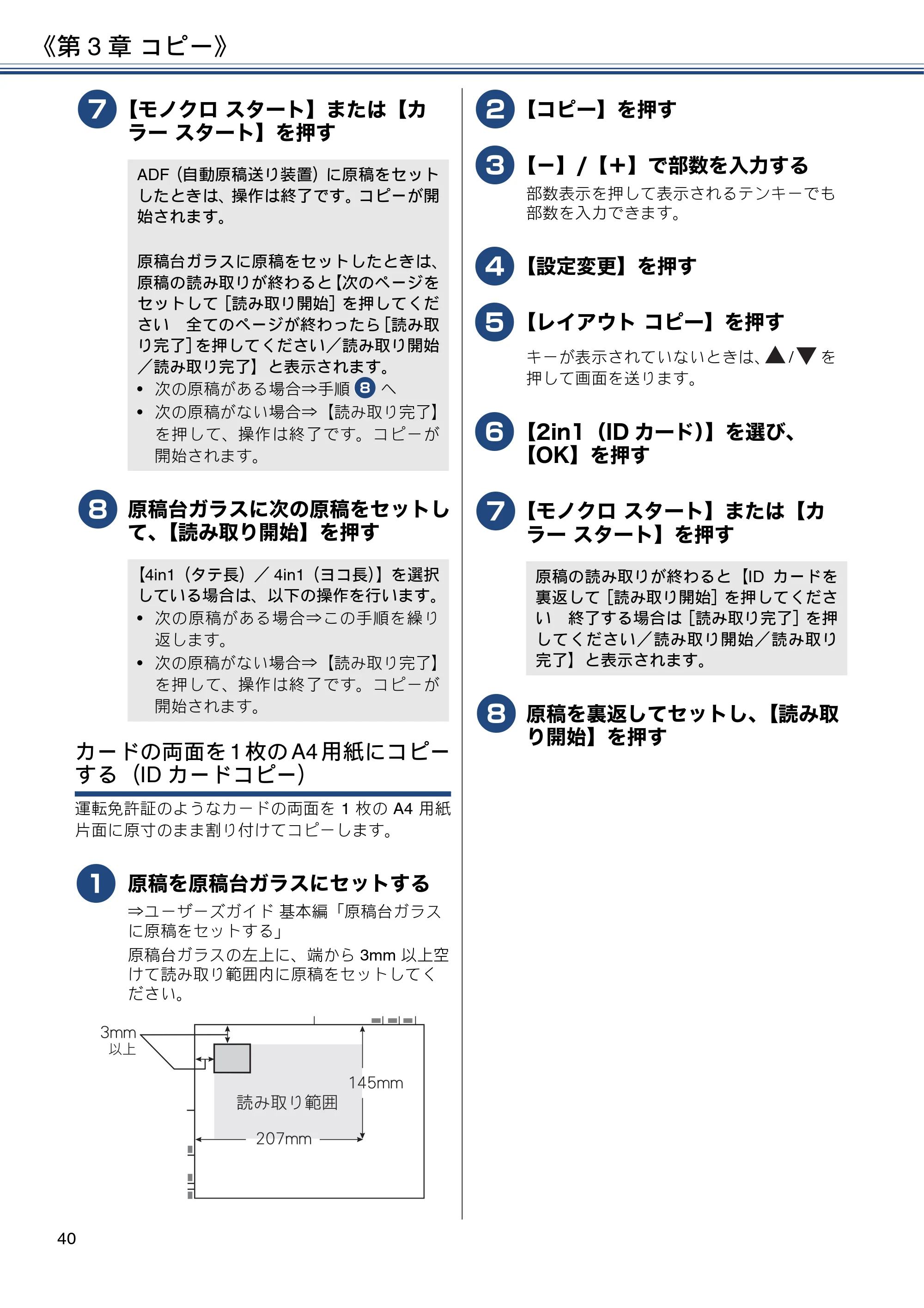 ブラザー DCP-J983N ユーザーズガイド ~応用編~ — 原本ページ — 40ページ