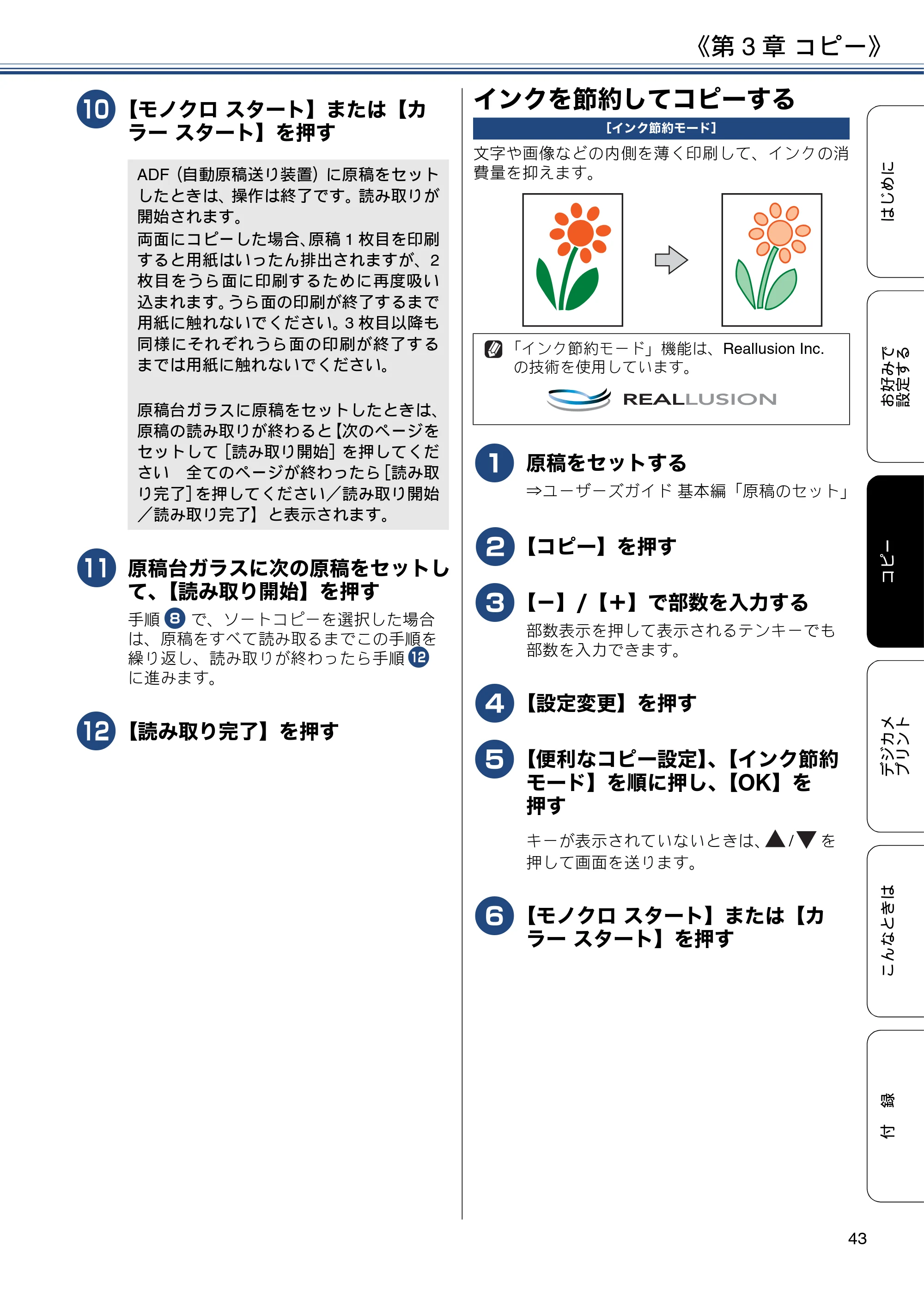 ブラザー DCP-J983N ユーザーズガイド ~応用編~ — インクを節約してコピーする — 原本ページ — 43ページ
