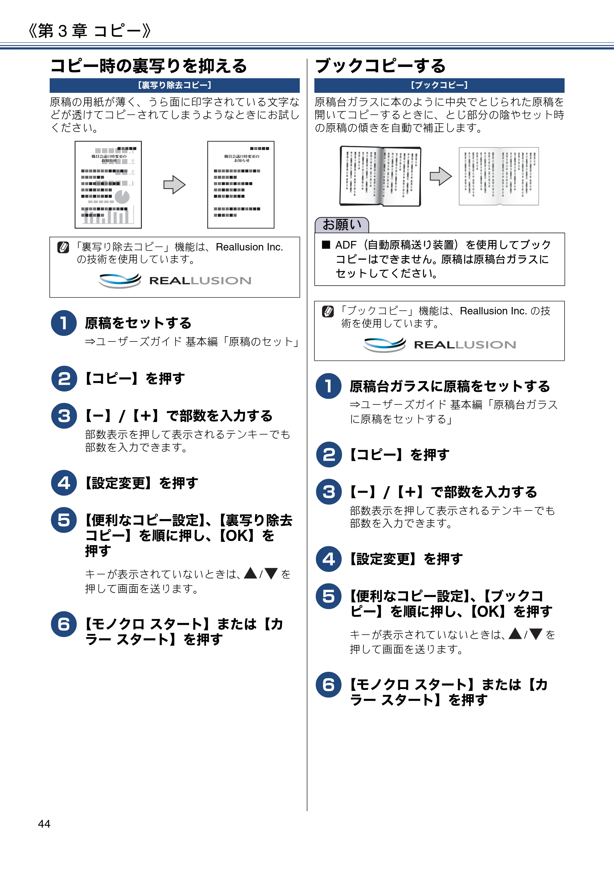 ブラザー DCP-J983N ユーザーズガイド ~応用編~ — コピー時の裏写りを抑える — 原本ページ — 44ページ