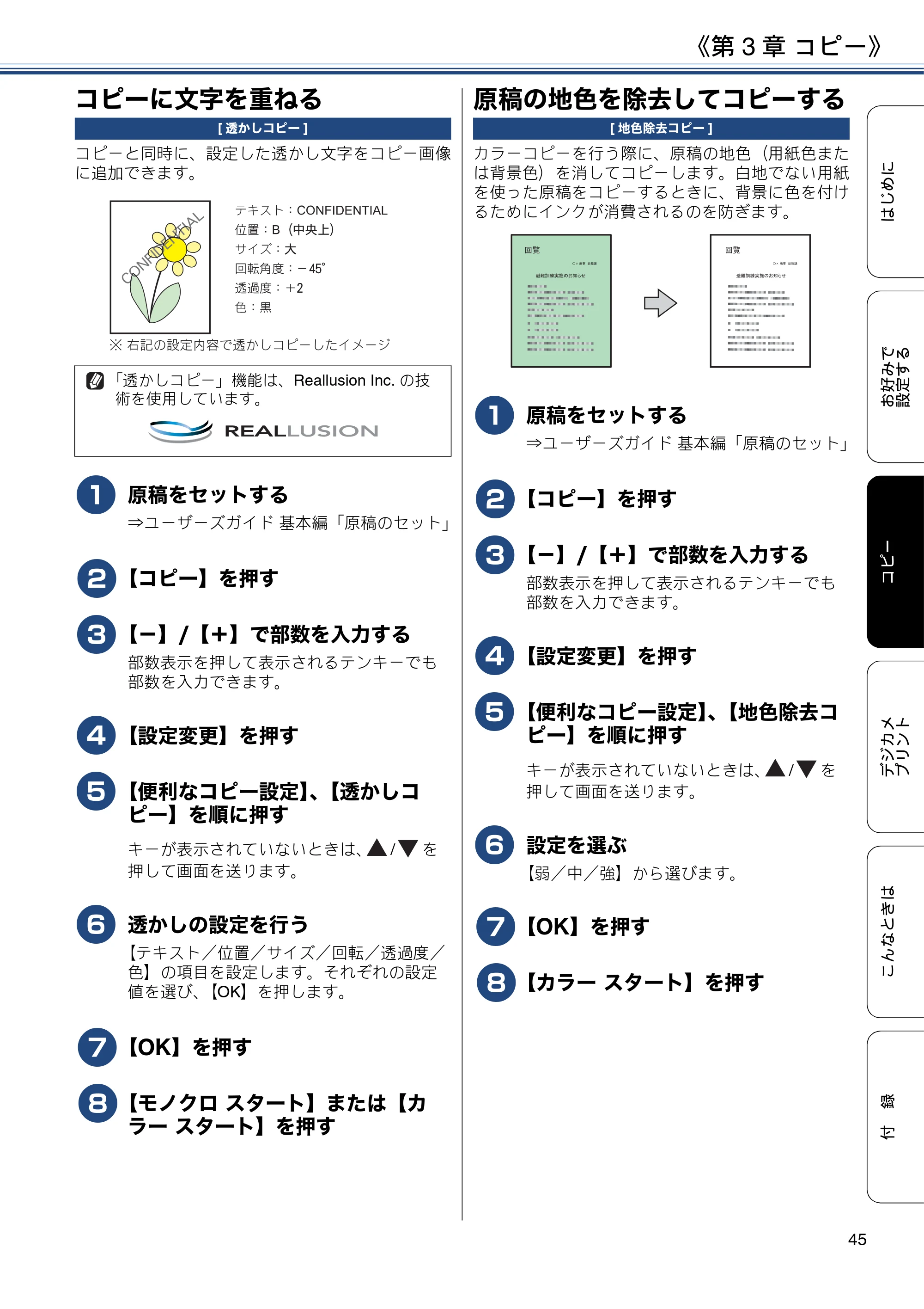 ブラザー DCP-J983N ユーザーズガイド ~応用編~ — コピーに文字を重ねる — 原本ページ — 45ページ