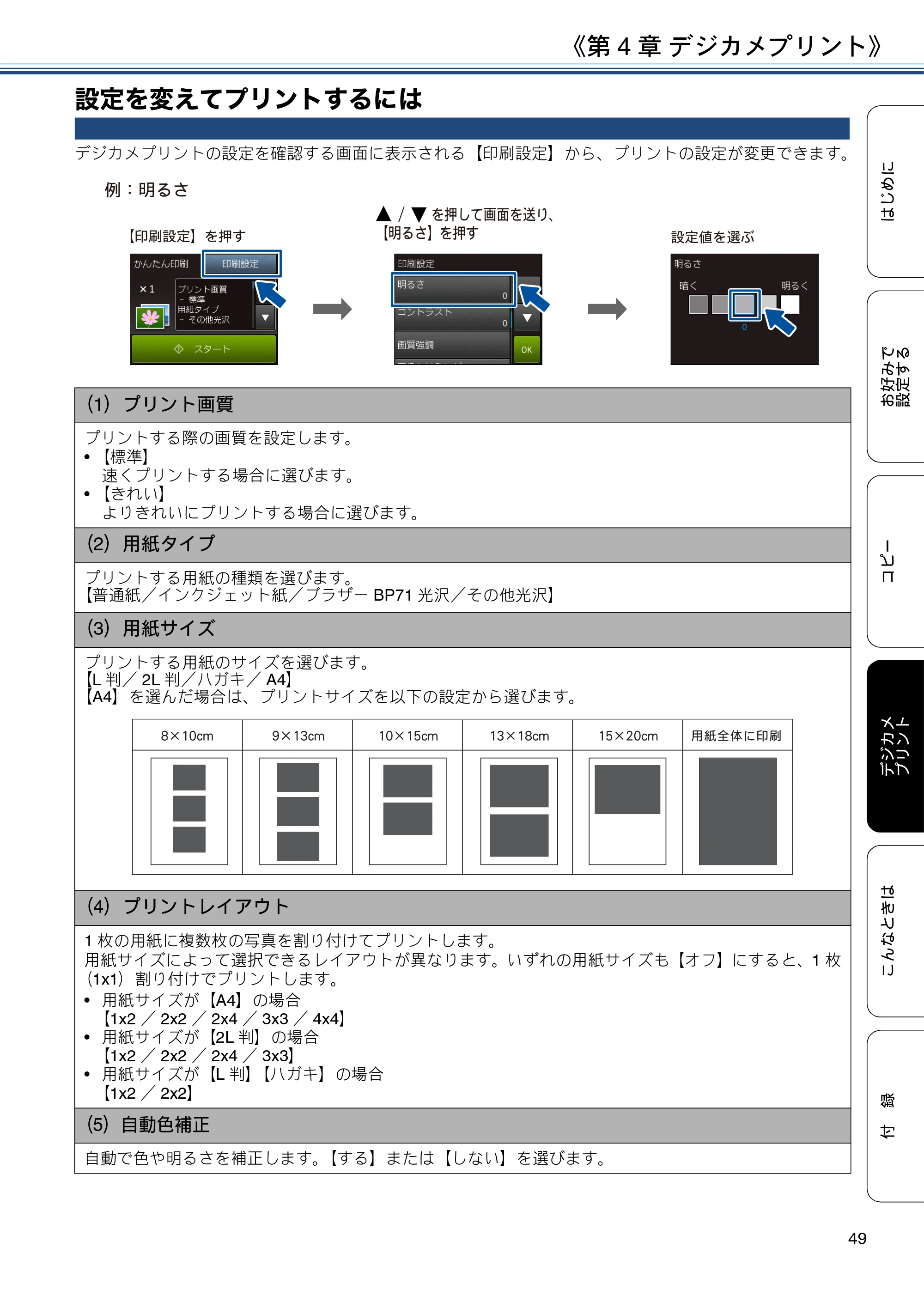 ブラザー DCP-J983N ユーザーズガイド ~応用編~ — 設定を変えてプリントするには — 原本ページ — 49ページ