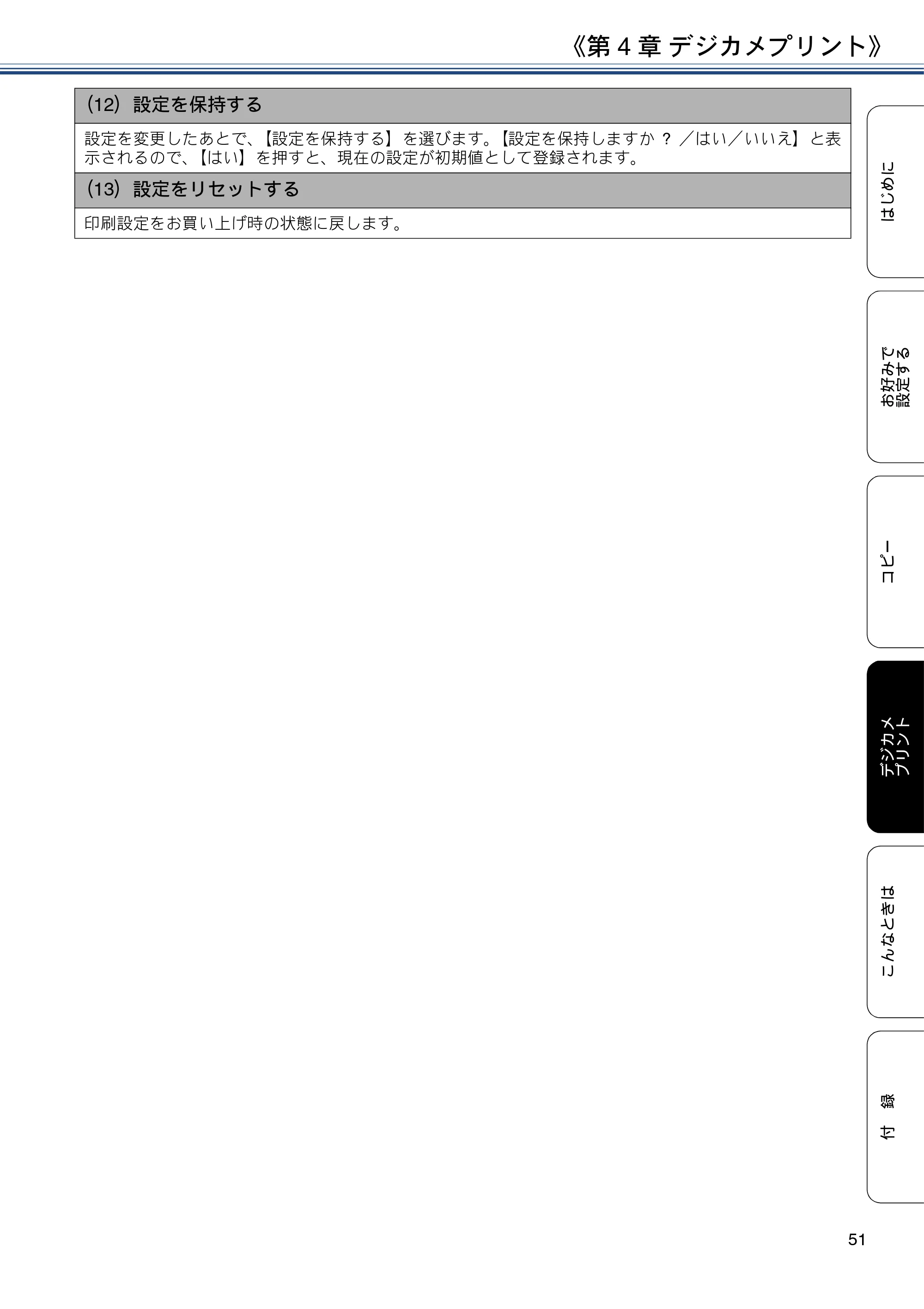 ブラザー DCP-J983N ユーザーズガイド ~応用編~ — 原本ページ — 51ページ