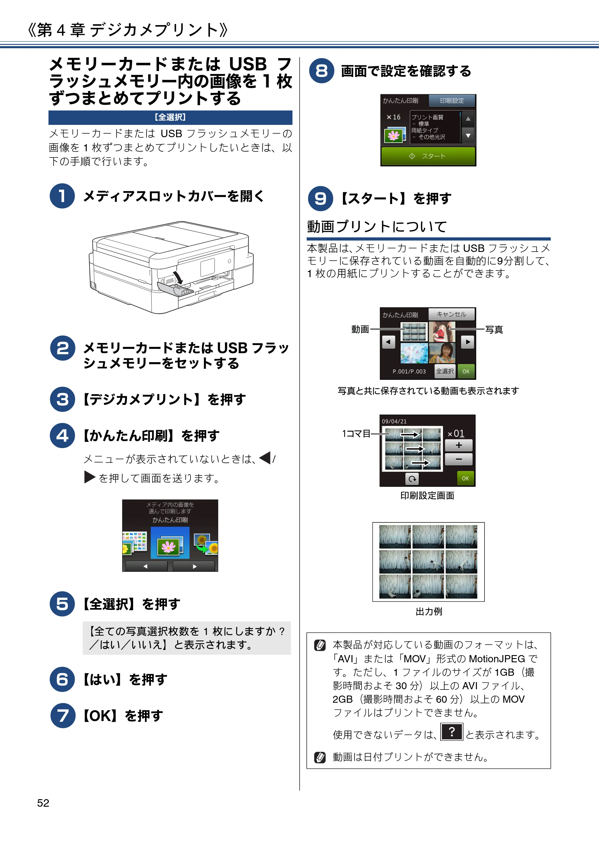 ブラザー DCP-J983N ユーザーズガイド ~応用編~ — メモリーカードまたはUSBフラッシュメモリー内の画像を1枚ずつまとめてプリントする — 原本ページ — 52ページ