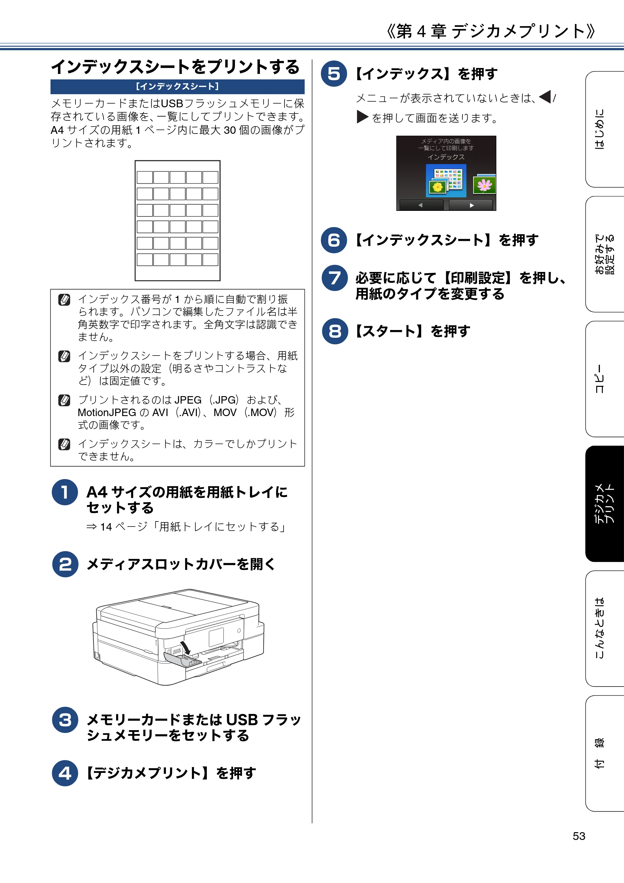 ブラザー DCP-J983N ユーザーズガイド ~応用編~ — インデックスシートをプリントする — 原本ページ — 53ページ