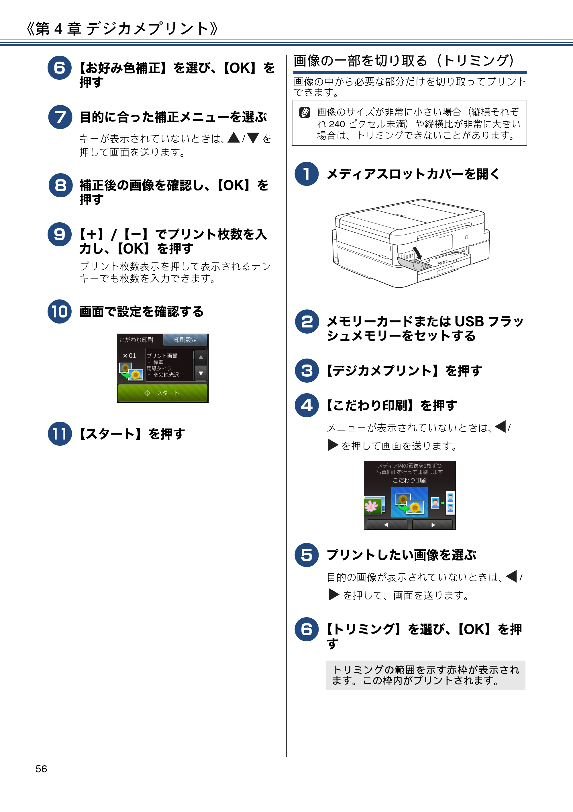 ブラザー DCP-J983N ユーザーズガイド ～応用編～ — 原本ページ — 56ページ