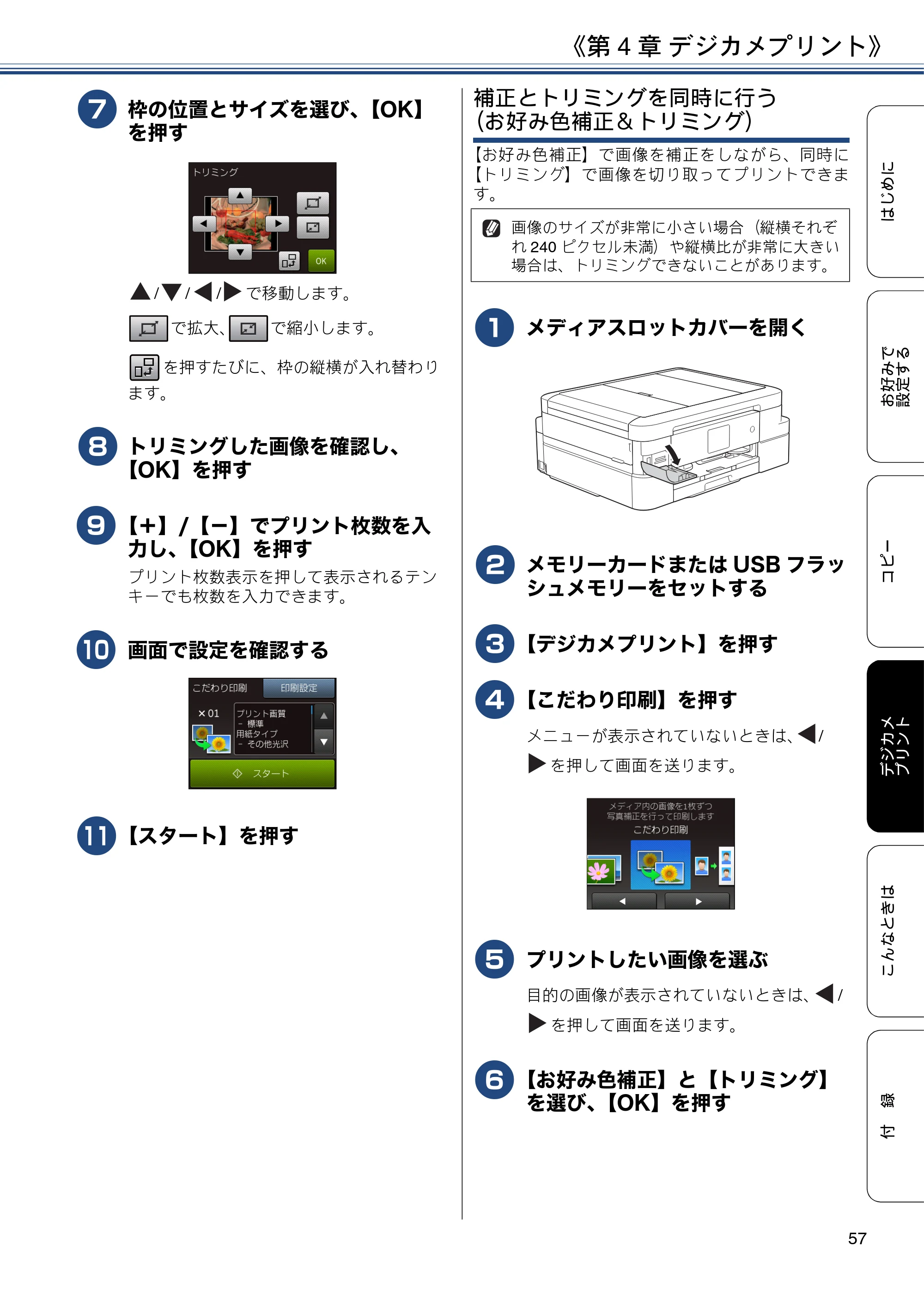 ブラザー DCP-J983N ユーザーズガイド ～応用編～ — 原本ページ — 57ページ