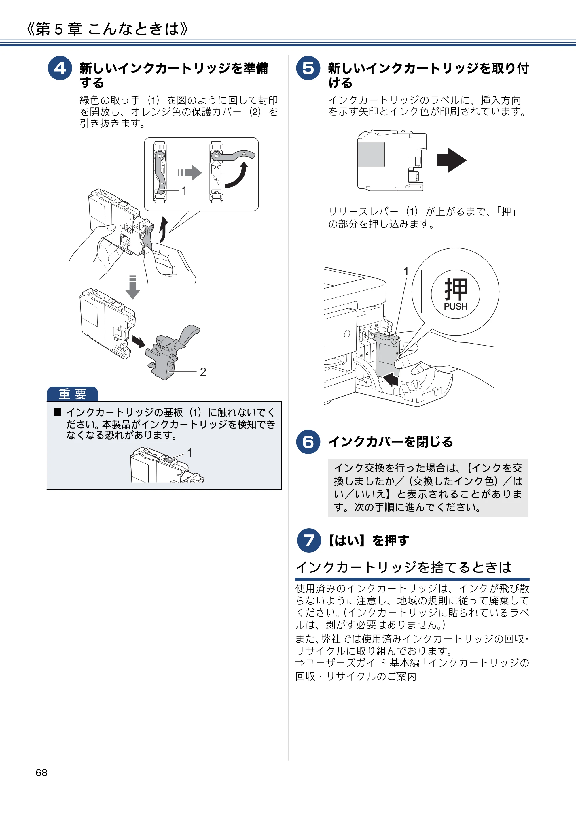ブラザー DCP-J983N ユーザーズガイド ～応用編～ — 原本ページ — 68ページ