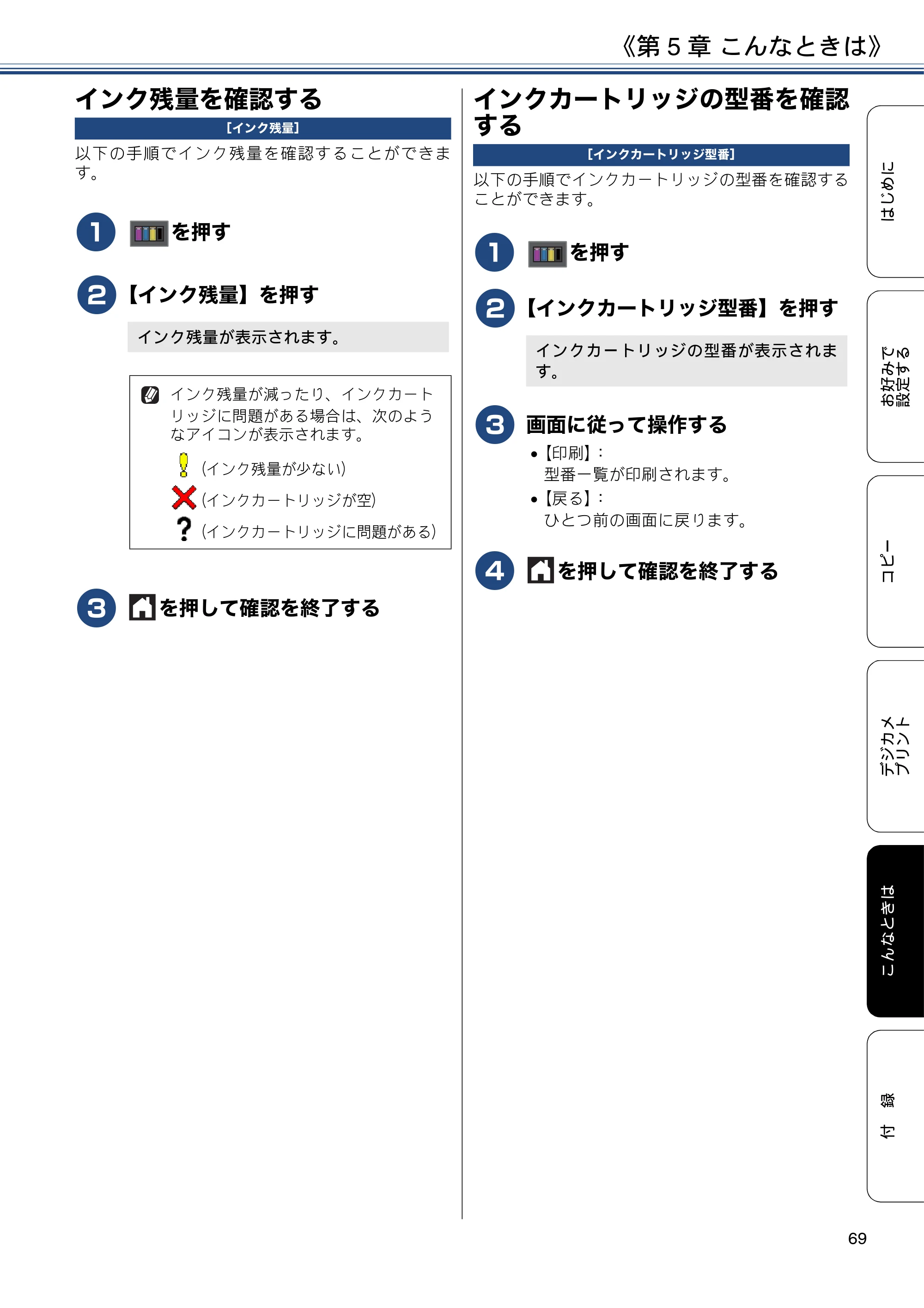ブラザー DCP-J983N ユーザーズガイド ～応用編～ — インク残量を確認する — 原本ページ — 69ページ