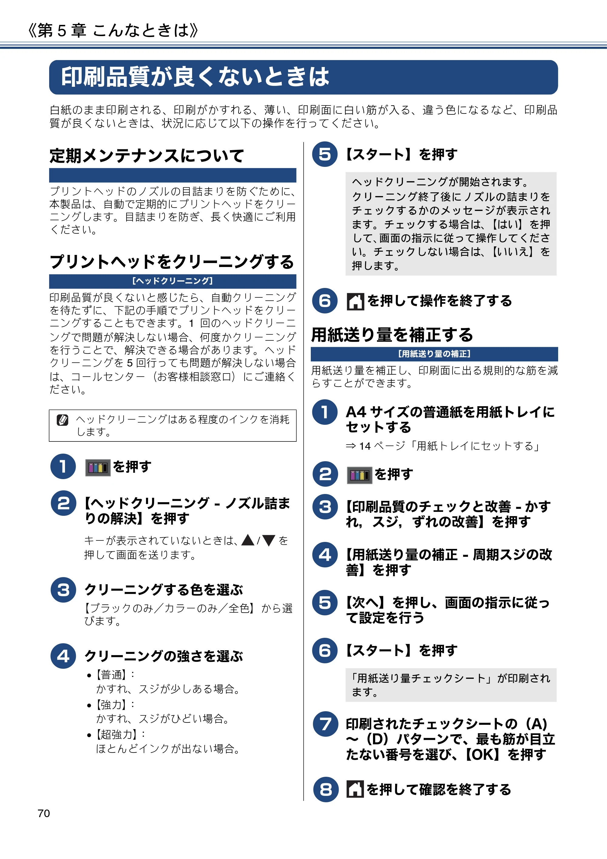 ブラザー DCP-J983N ユーザーズガイド ～応用編～ — 印刷品質が良くないときは — 原本ページ — 70ページ