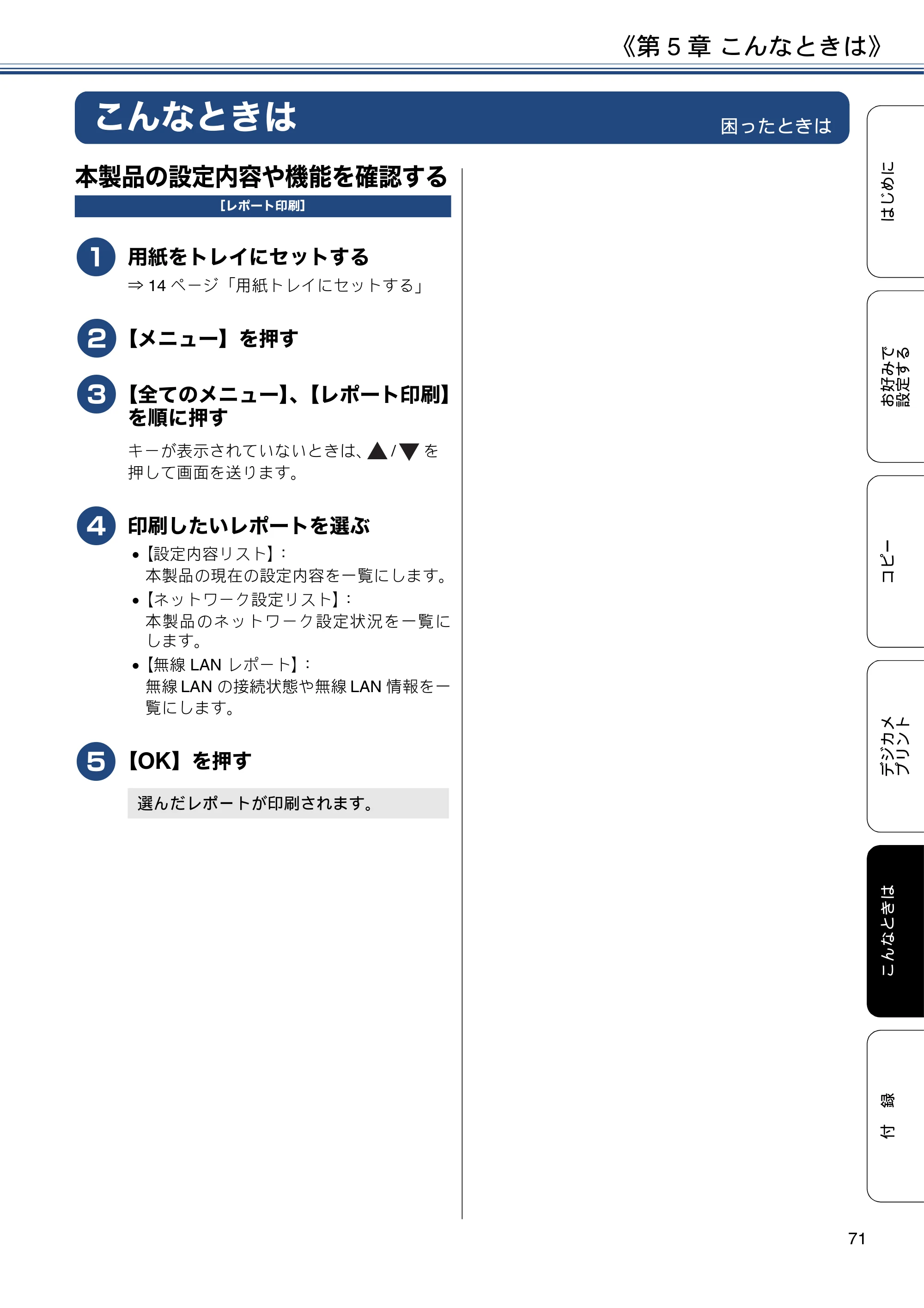 ブラザー DCP-J983N ユーザーズガイド ～応用編～ — こんなときは — 原本ページ — 71ページ