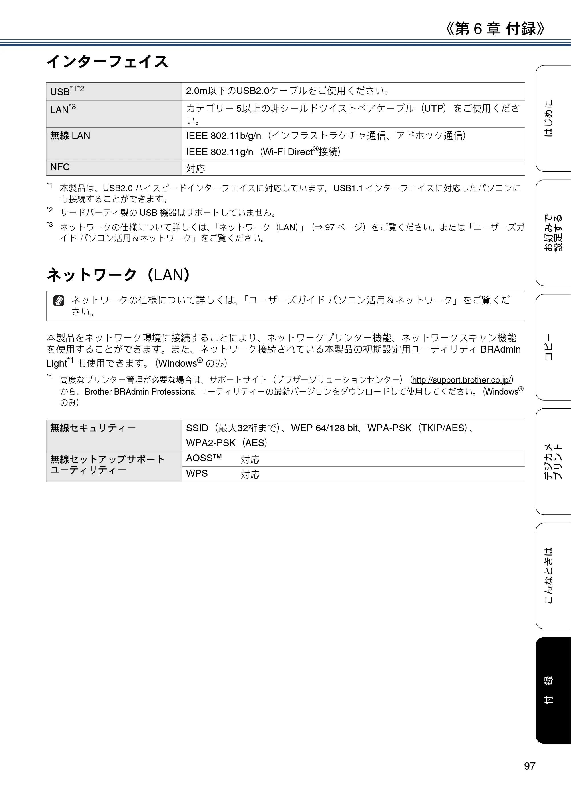 ブラザー DCP-J983N ユーザーズガイド ～応用編～ — 原本ページ — 97ページ